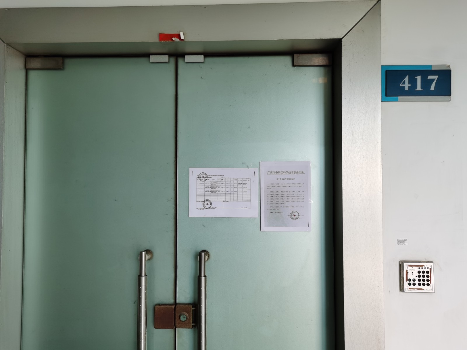 [广州市]番禺区东环街番禺大道北555号番禺节能科技园内天安科技创新大厦417房出租项目