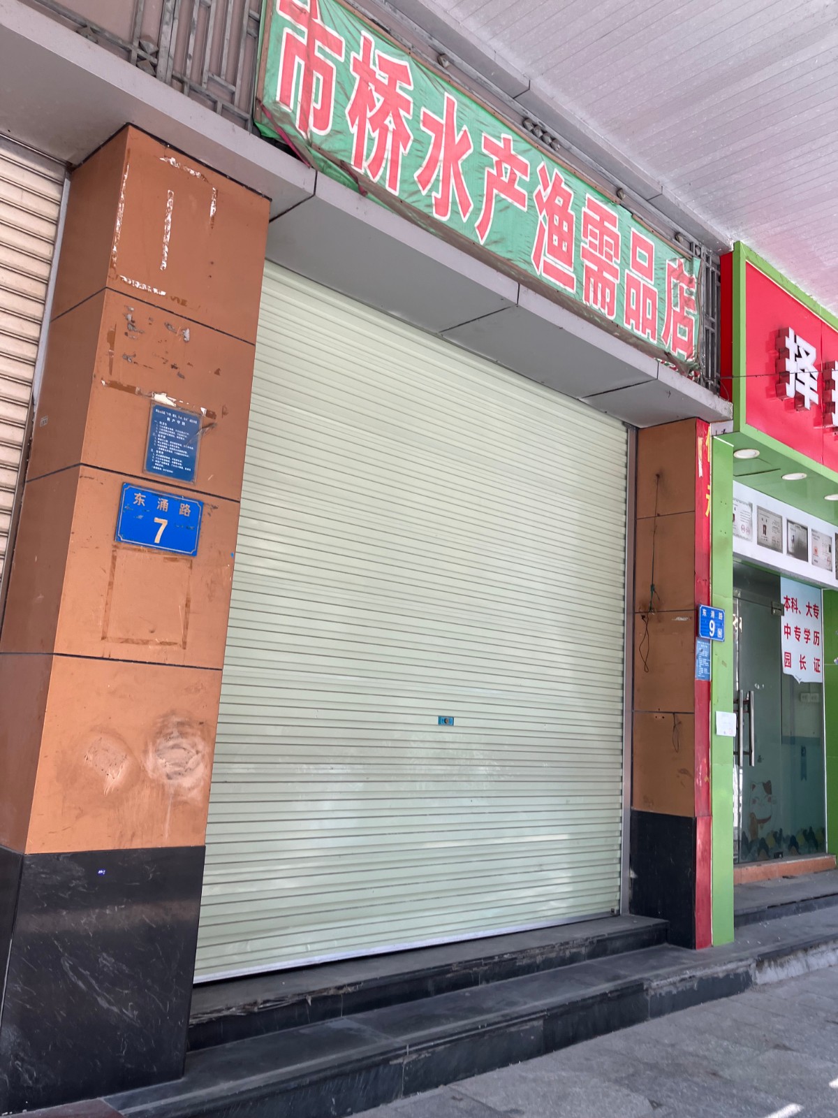 番禺区市桥街东涌路9号出租项目（广州市番禺区房屋管理所项目）