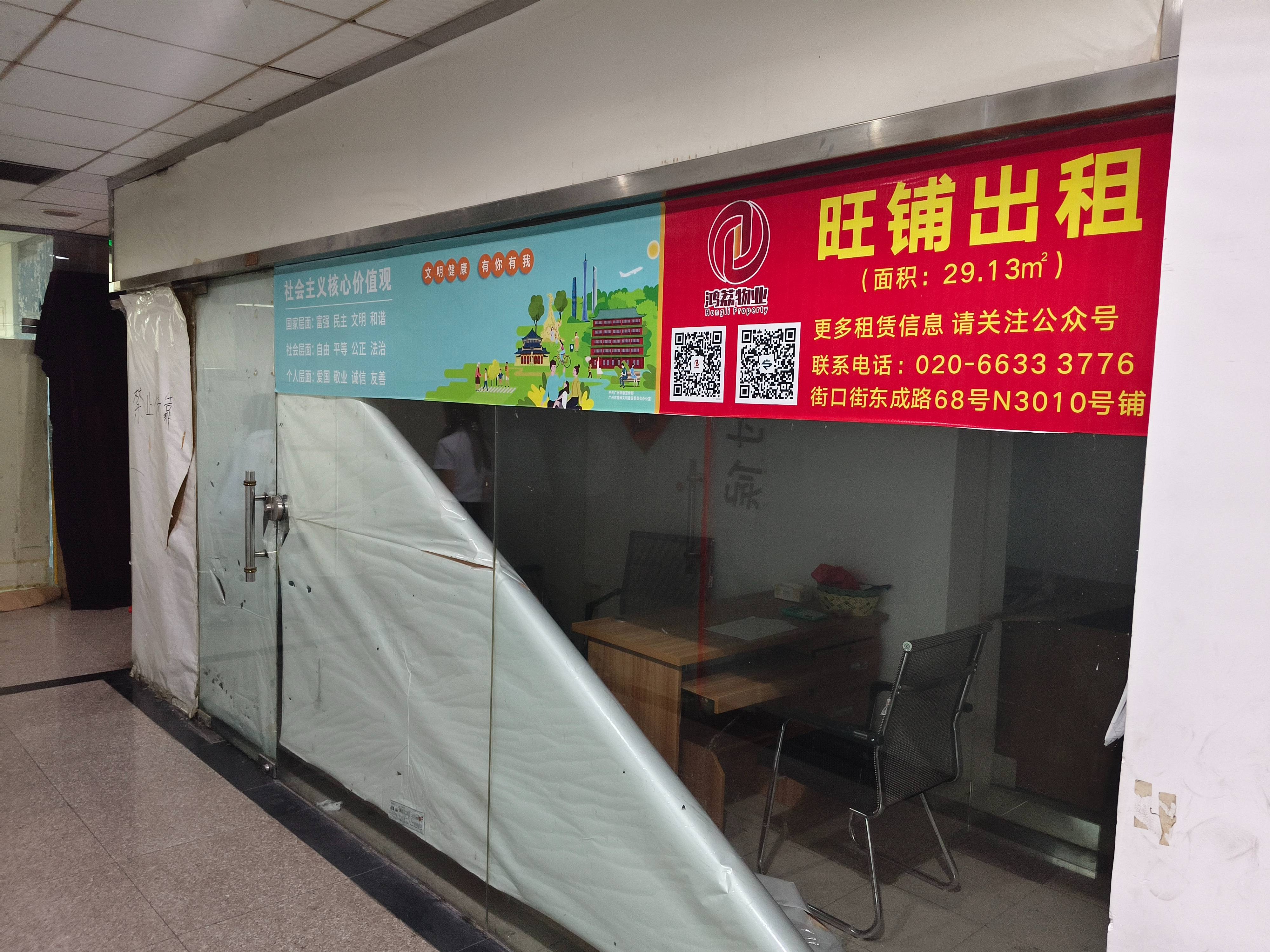 出租广州市从化区街口街东成路68号N3010号铺