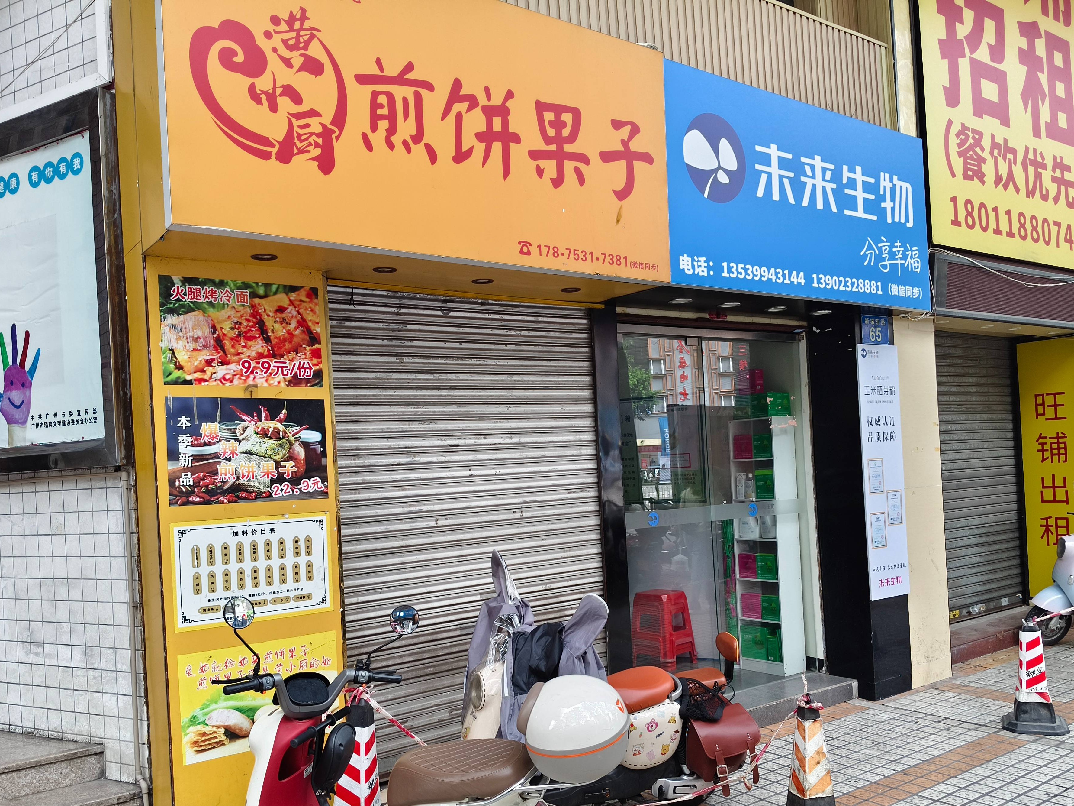 出租广州市从化区街口街东成路68号N1028号铺
