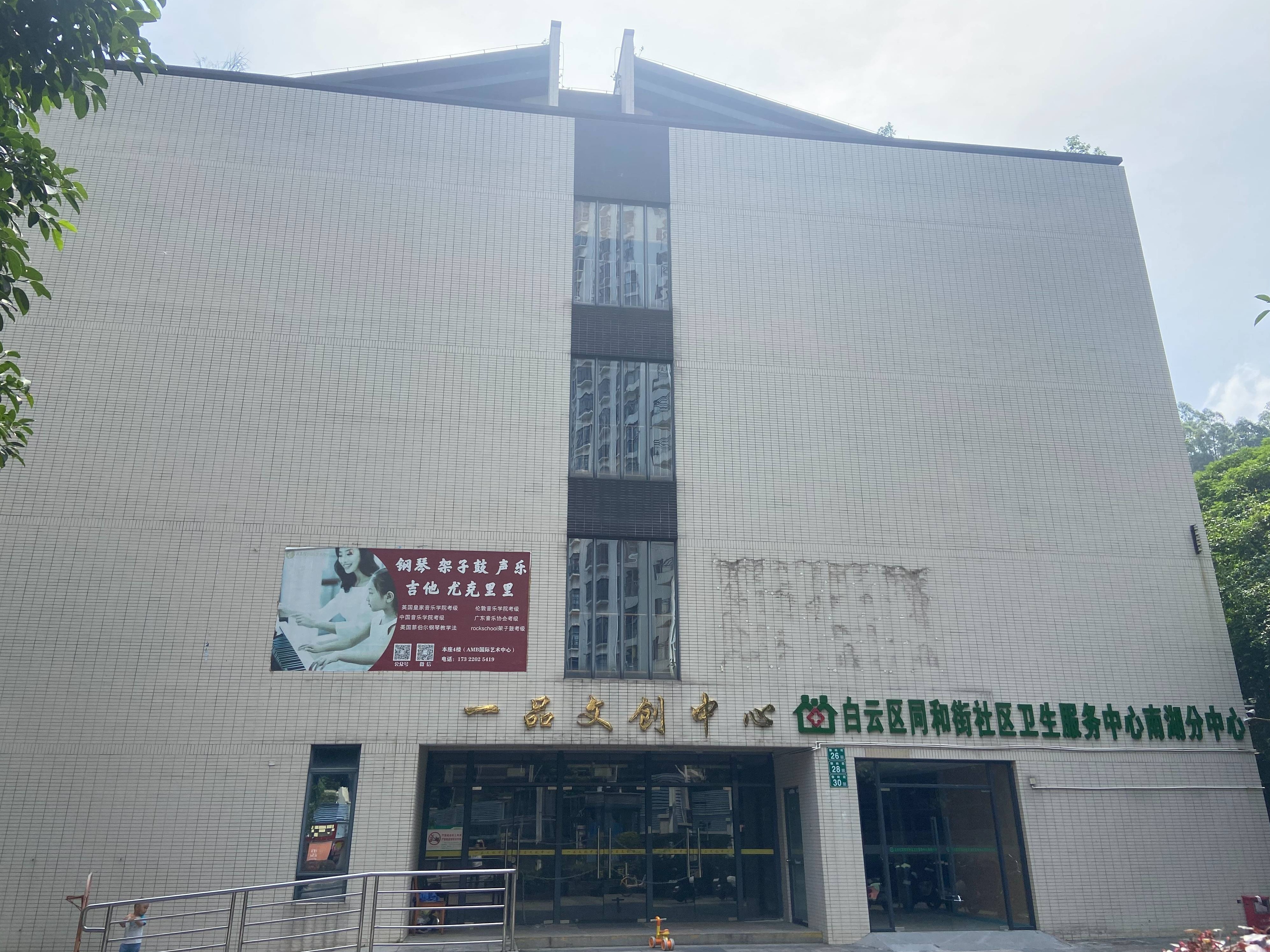 [广州市]出租广州市白云区同和路御岭街28号403铺