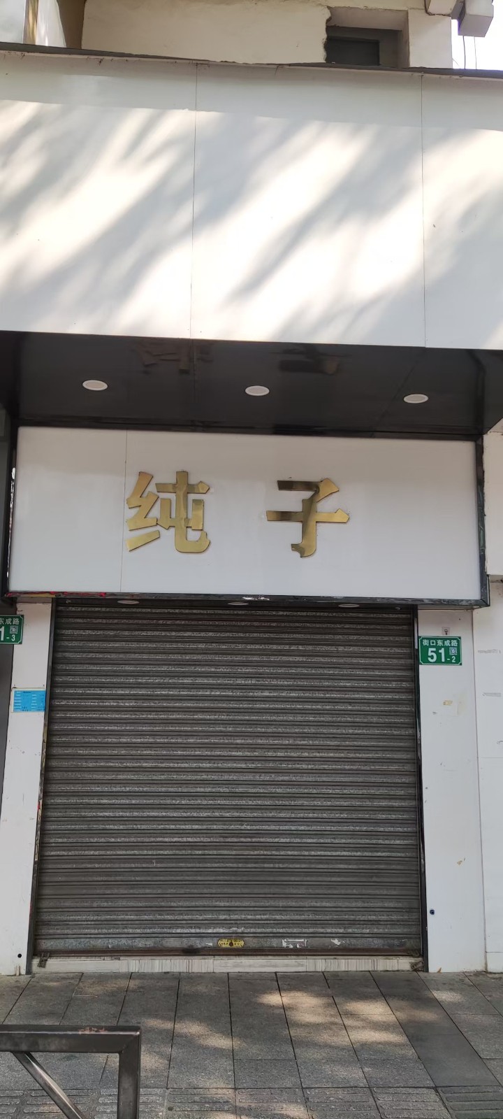 出租广州市从化区街口街东成路51号之二
