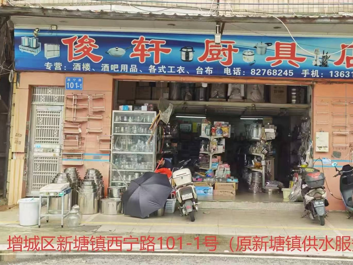 [广州市]出租广州市增城区新塘镇西宁路101-1号（原新塘镇供水服务部）物业