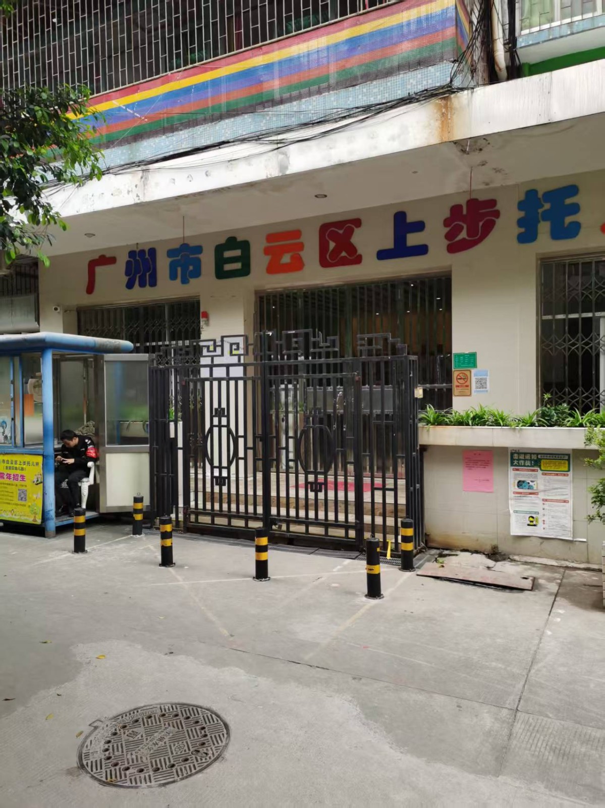 [广州市]出租广州市白云区同德新村上步12幢北梯首、二层房屋物业
