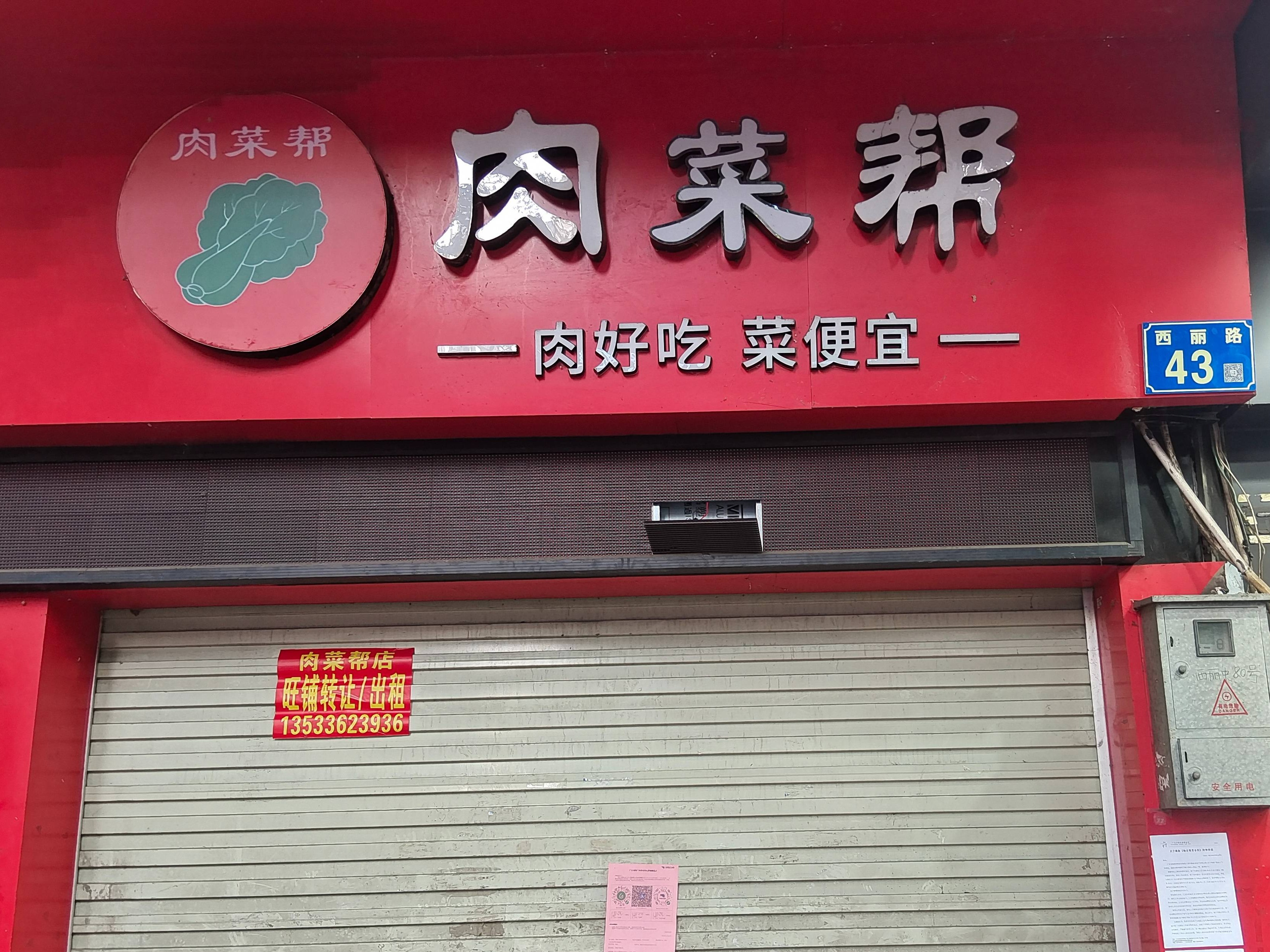 [广州市]出租广州市番禺区市桥街西丽路43号