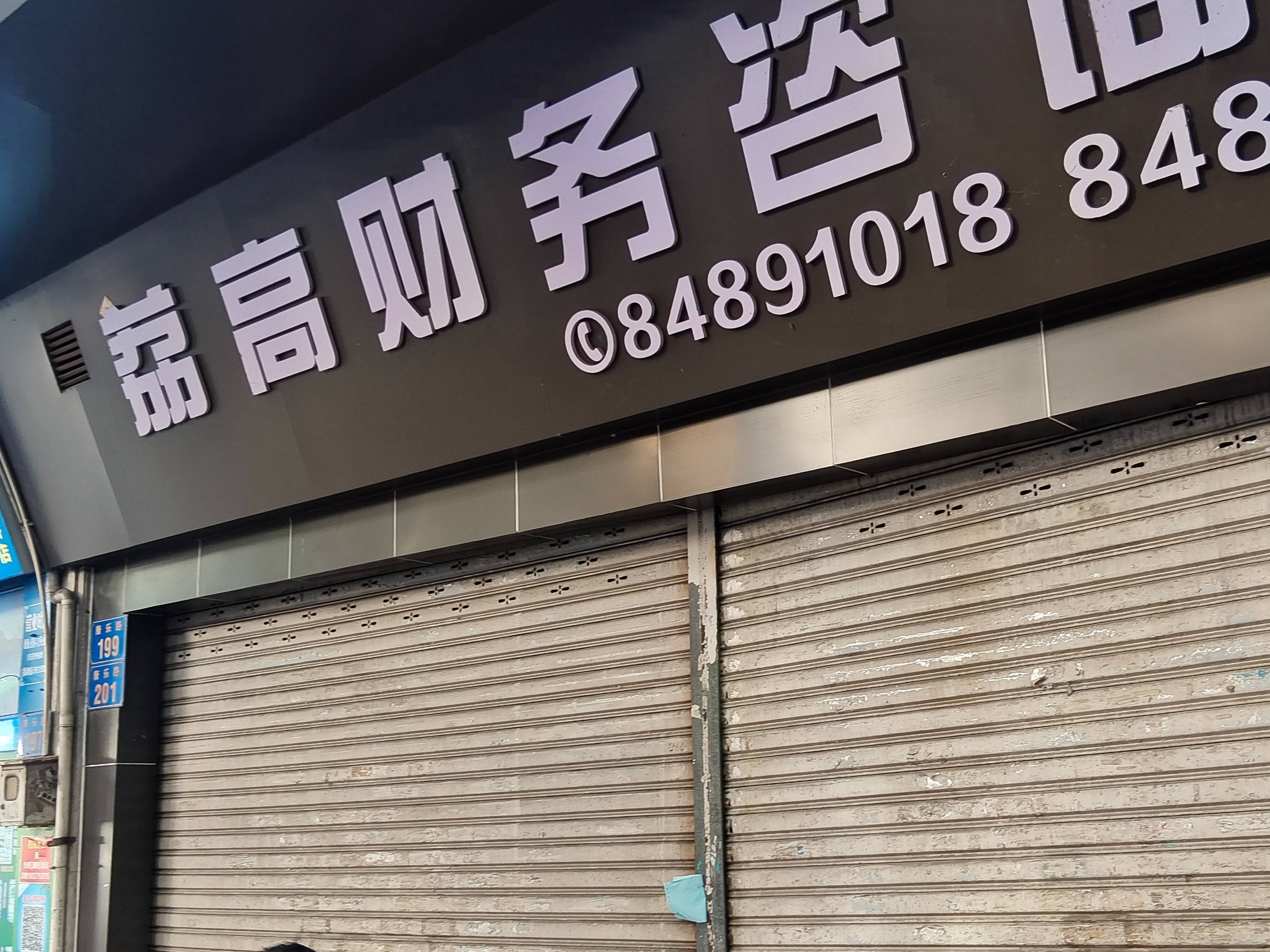 [广州市]出租广州市番禺区市桥街康乐路199号