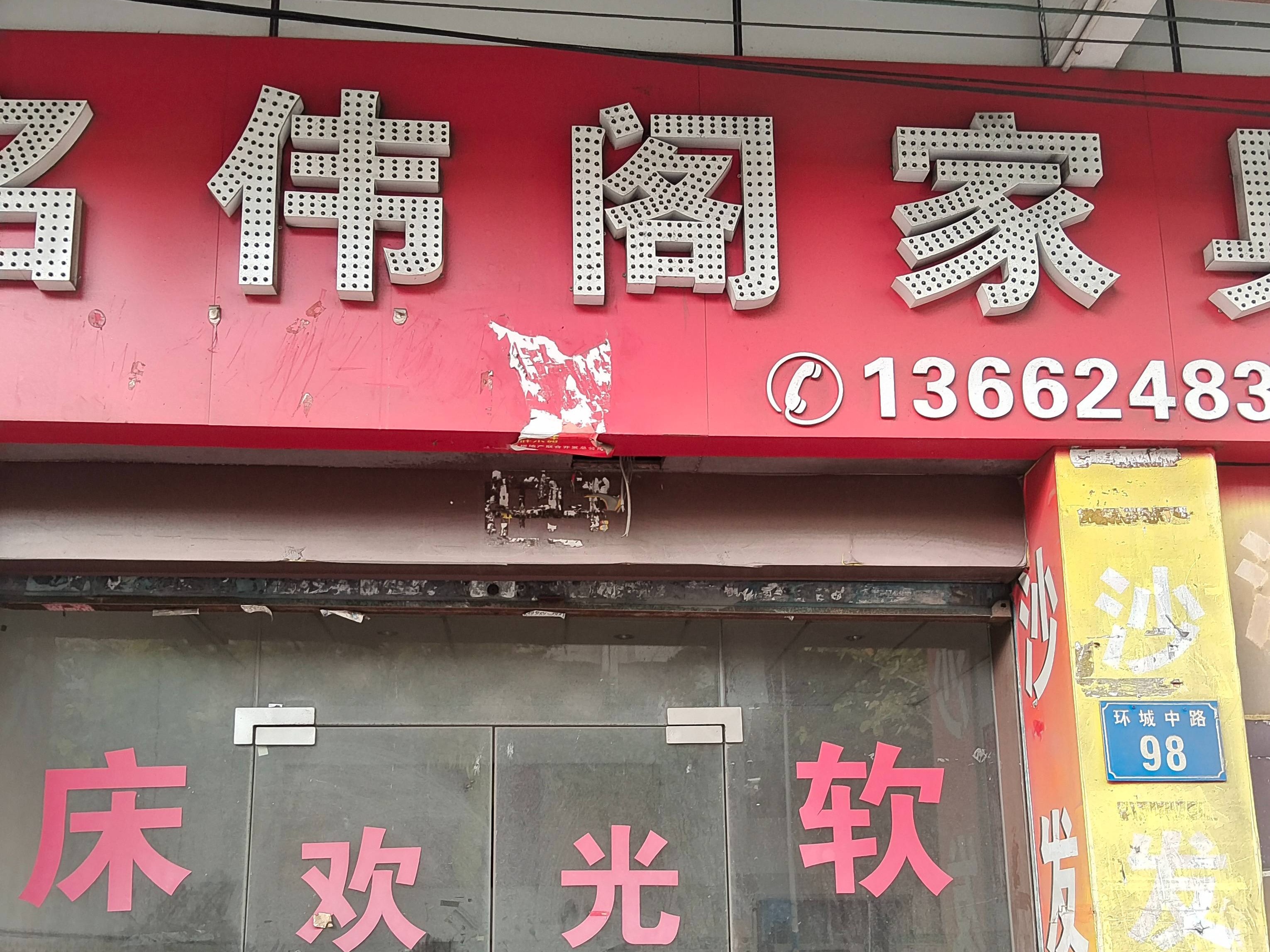 [广州市]出租广州市番禺区市桥街环城中路98号