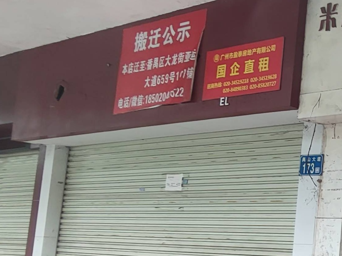 [广州市]出租广州市番禺区市桥街禺山大道173号
