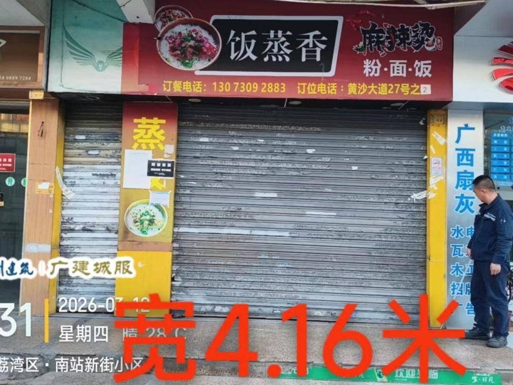 [广州市]出租广州市荔湾区黄沙大道27号之2