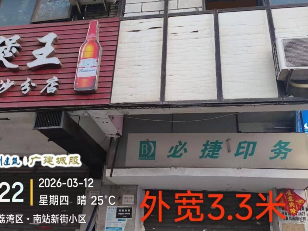 [广州市]出租广州市荔湾区黄沙大道23号之六（1）