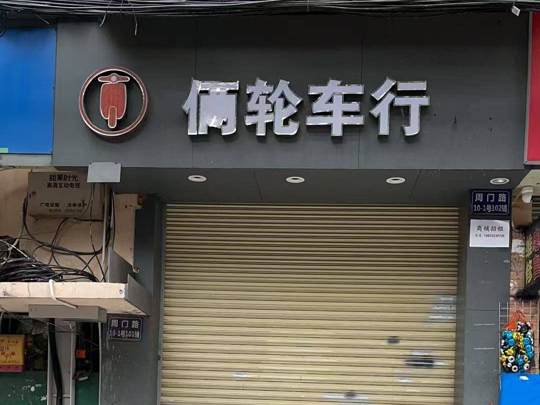 出租广州市荔湾区周门路10-1号101房