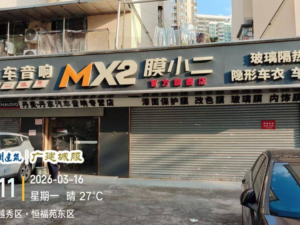[广州市]出租广州市越秀区恒福路304号4、5栋自编26档之一