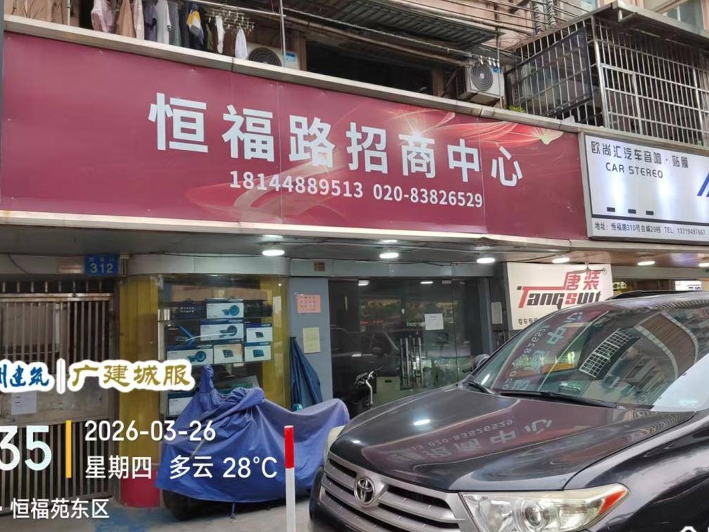 [广州市]出租广州市越秀区恒福路312号自编19档（地上）