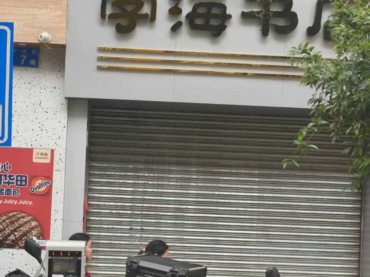 [广州市]出租广州市从化区街口街中华路5号