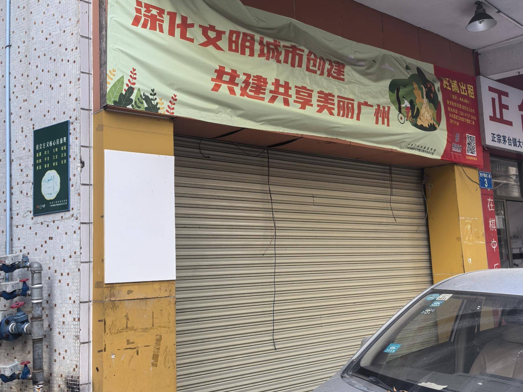 出租广州市从化区街口街西宁西路二巷3号101房（房产证地址：广州市从化区街口街西宁西路二巷3号之四）