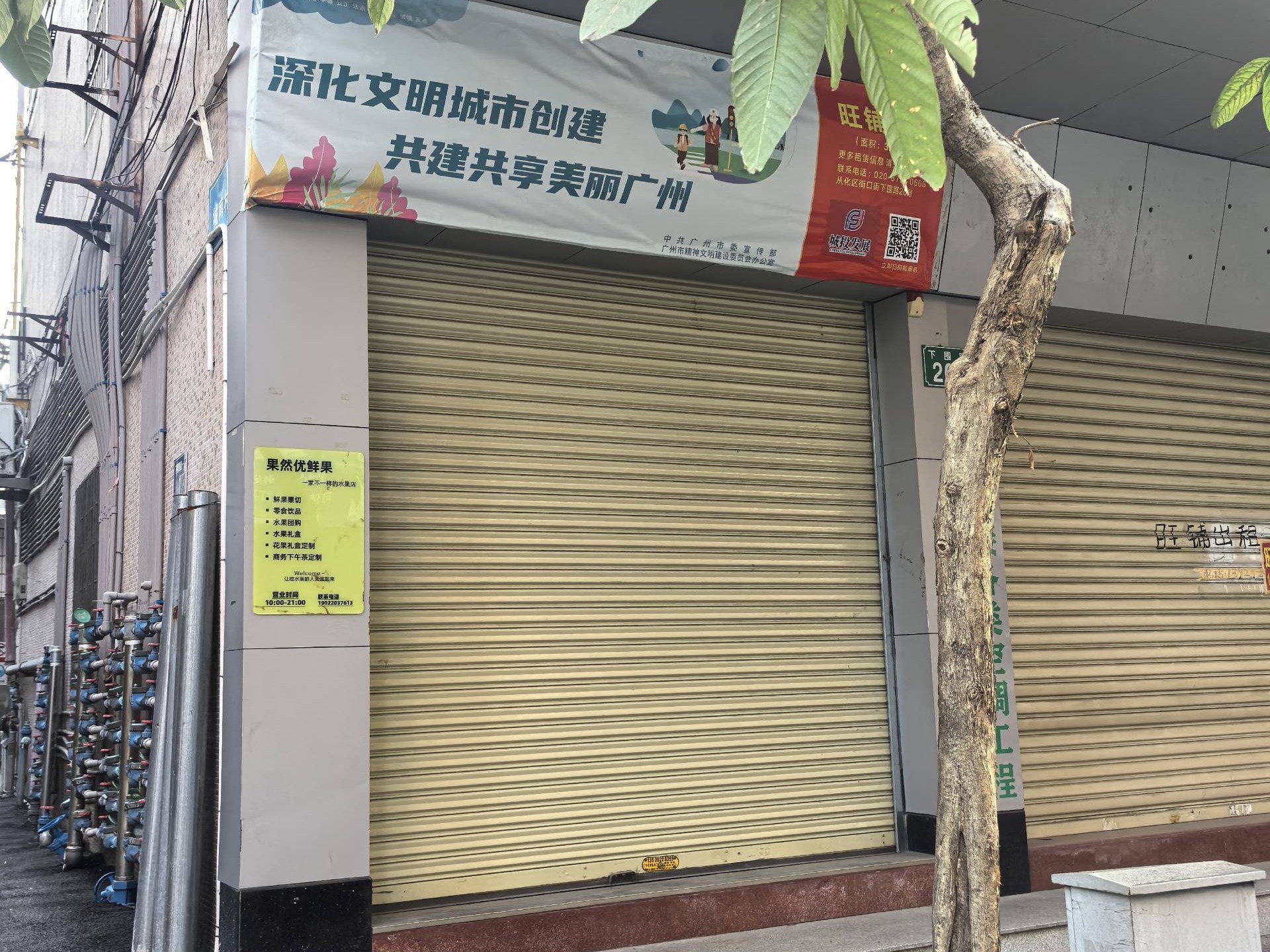 [广州市]出租广州市从化区街口街下围路20号
