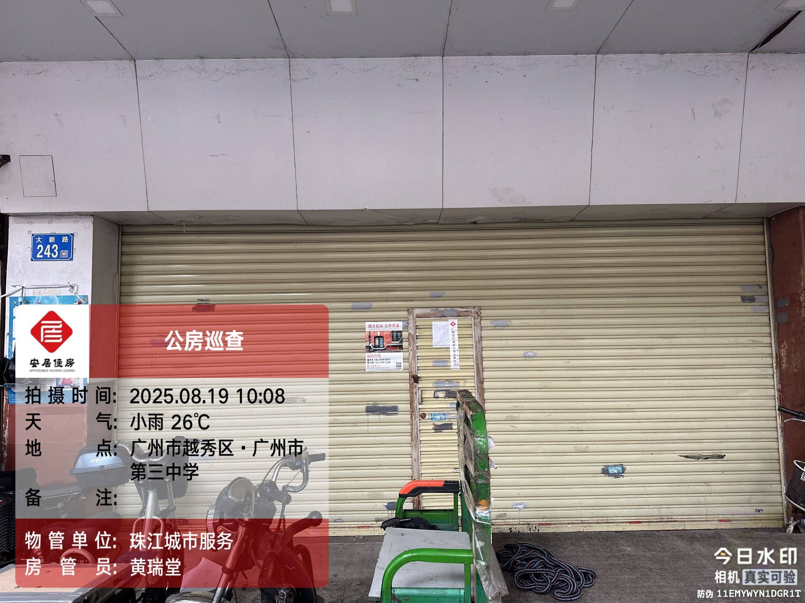 [广州市]出租广州市越秀区大新路243号首层、二楼