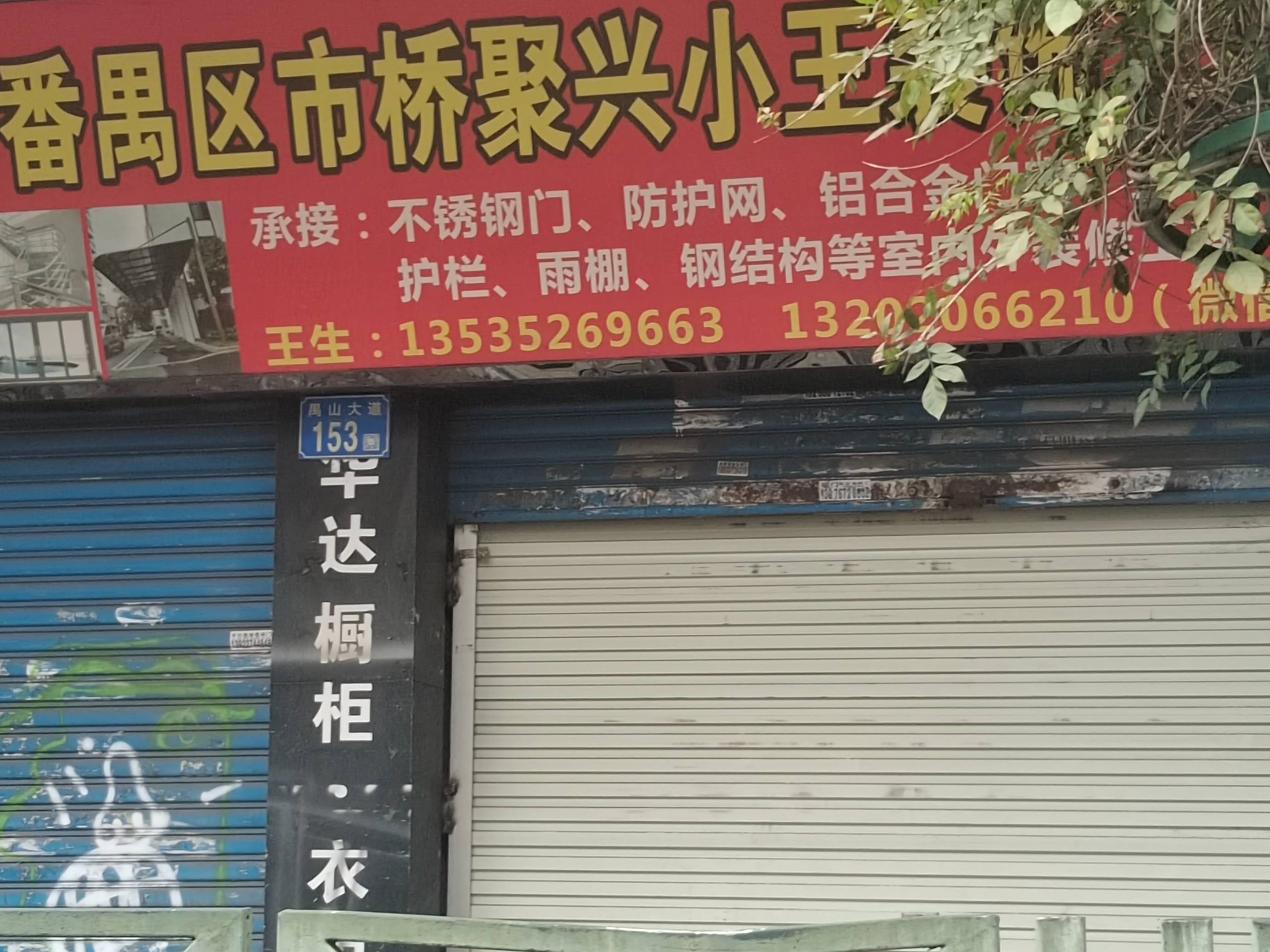 [广州市]出租广州市番禺区市桥街禺山大道153号