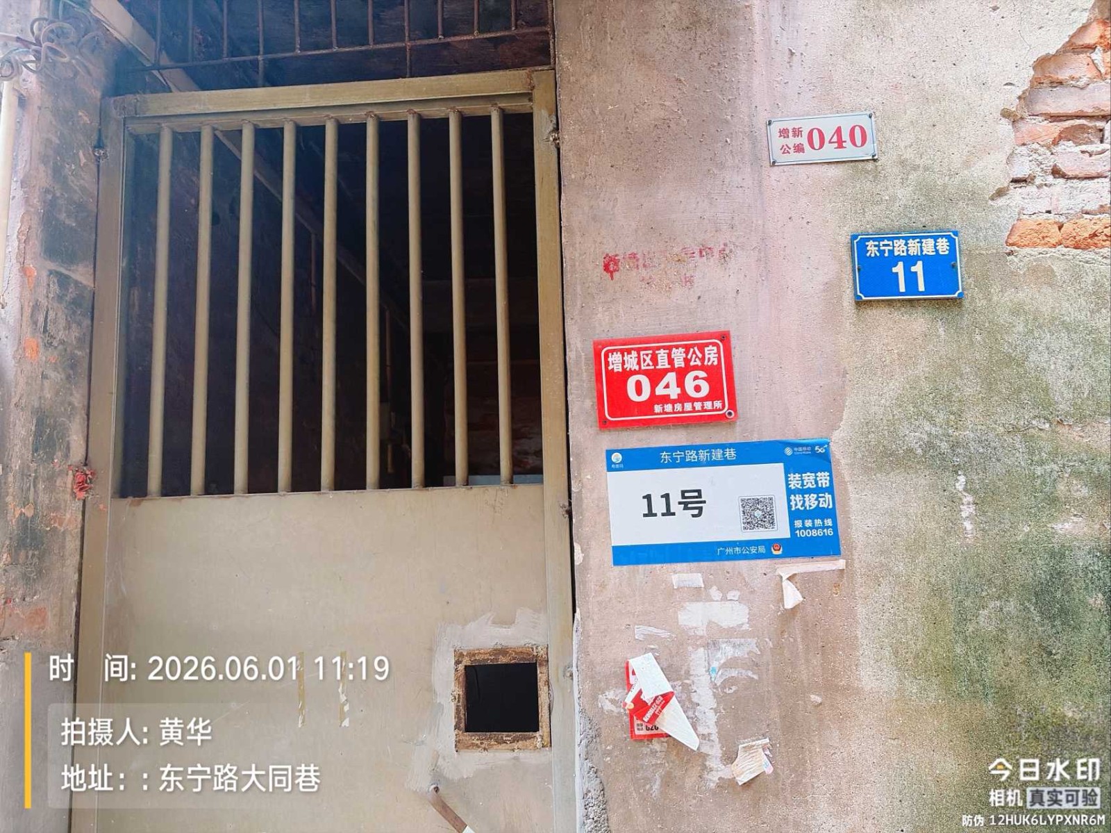 出租广州市增城区新塘镇东宁路11-13号104房