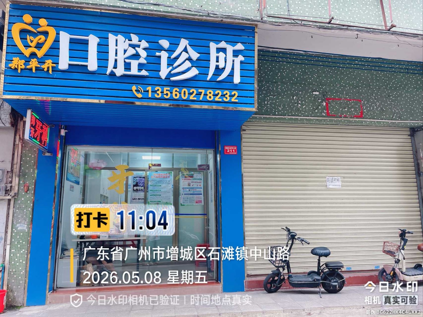 出租广州市增城区石滩镇中山路38号首层之五