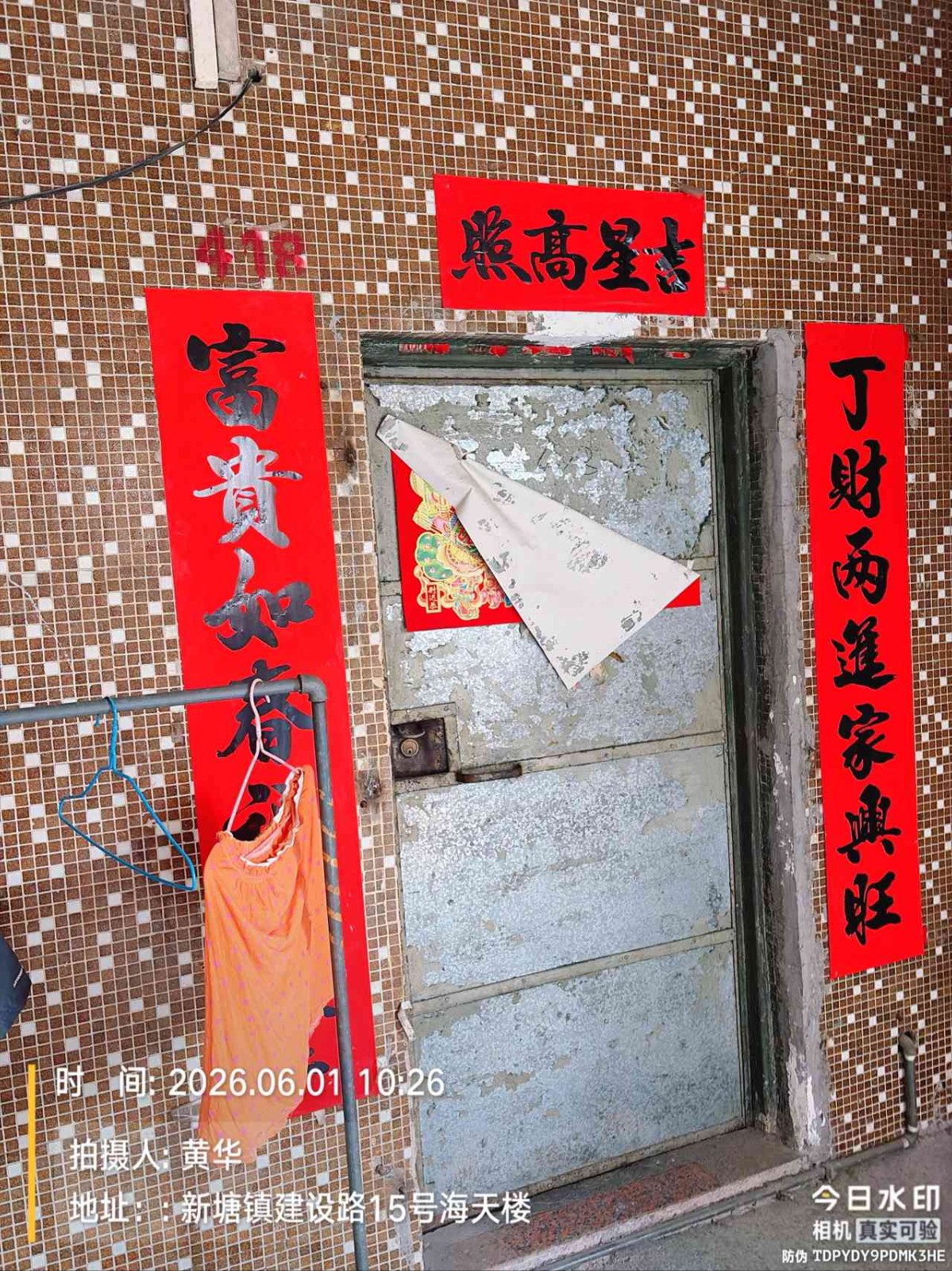 出租广州市增城区新塘镇建设路15号(海天楼)418房