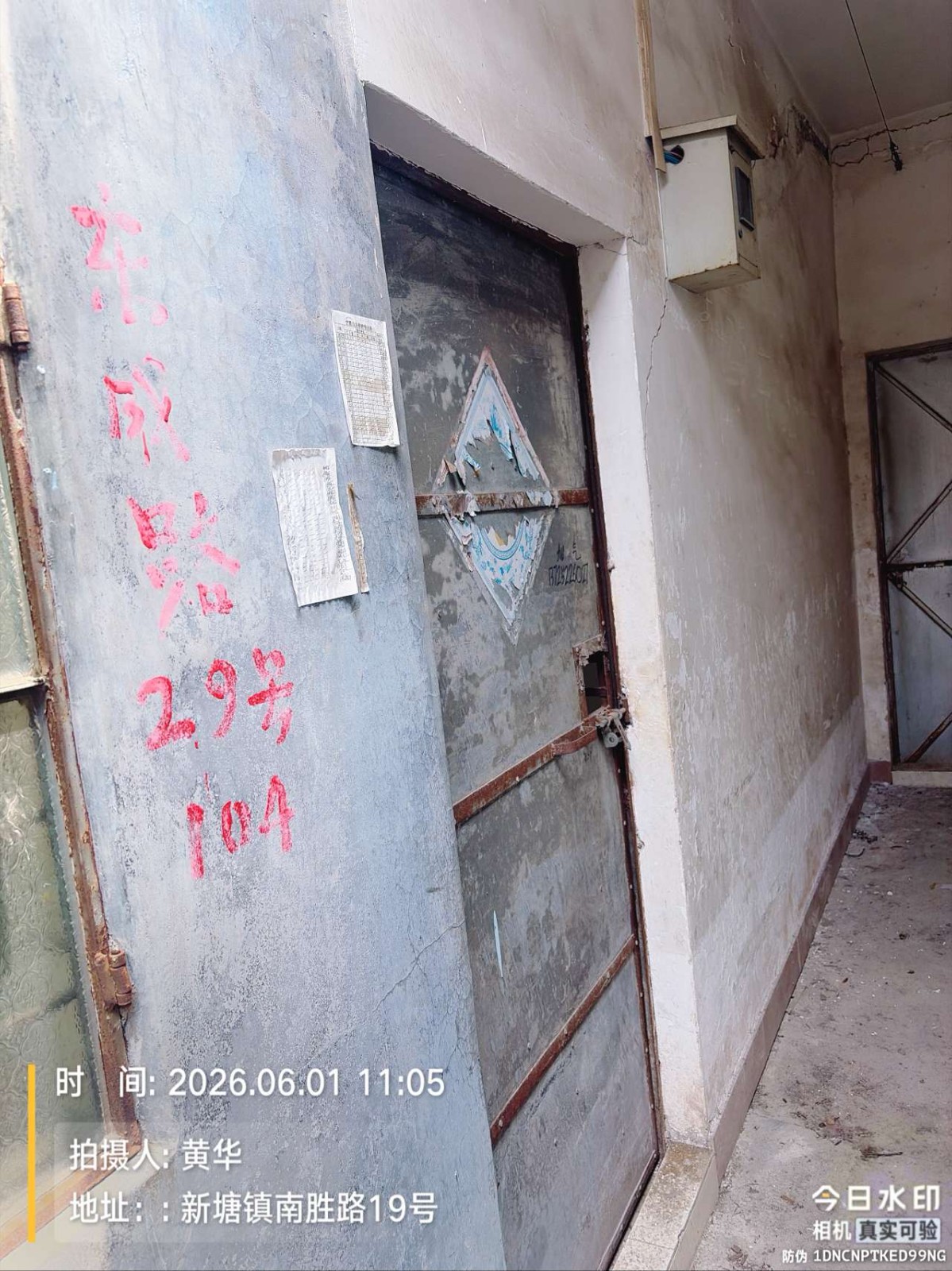 出租广州市增城区新塘镇东成路29号104房