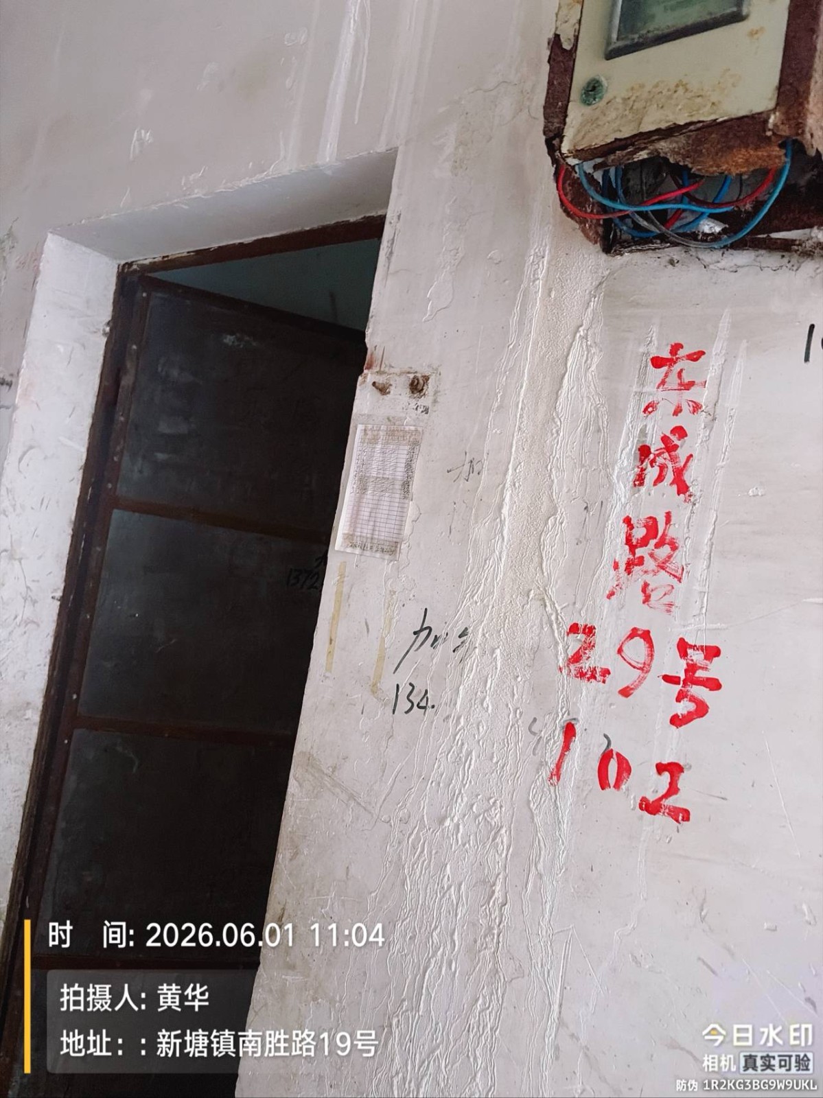 出租广州市增城区新塘镇东成路29号102房