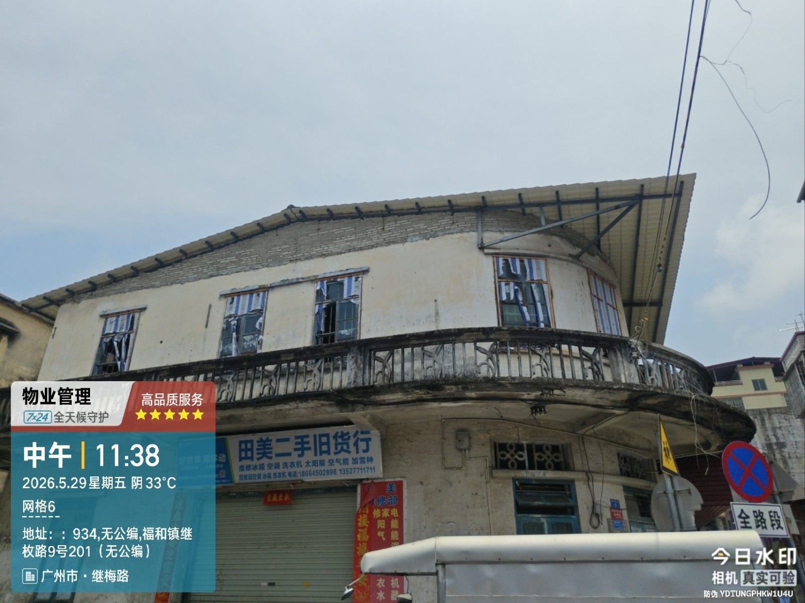 出租广州市增城区中新镇福和继枚路9号201