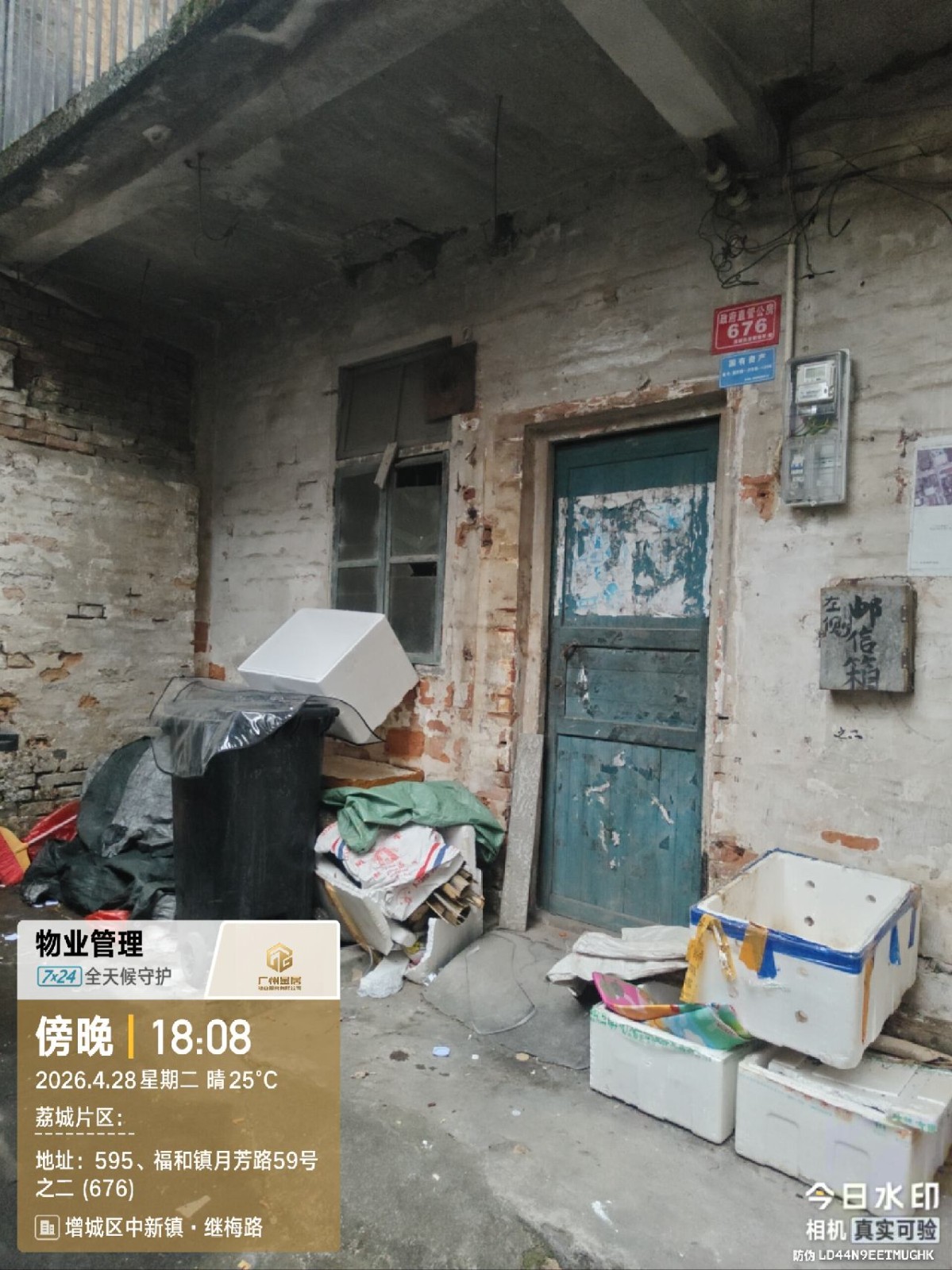 出租广州市增城区中新镇福和月芳路59号之二
