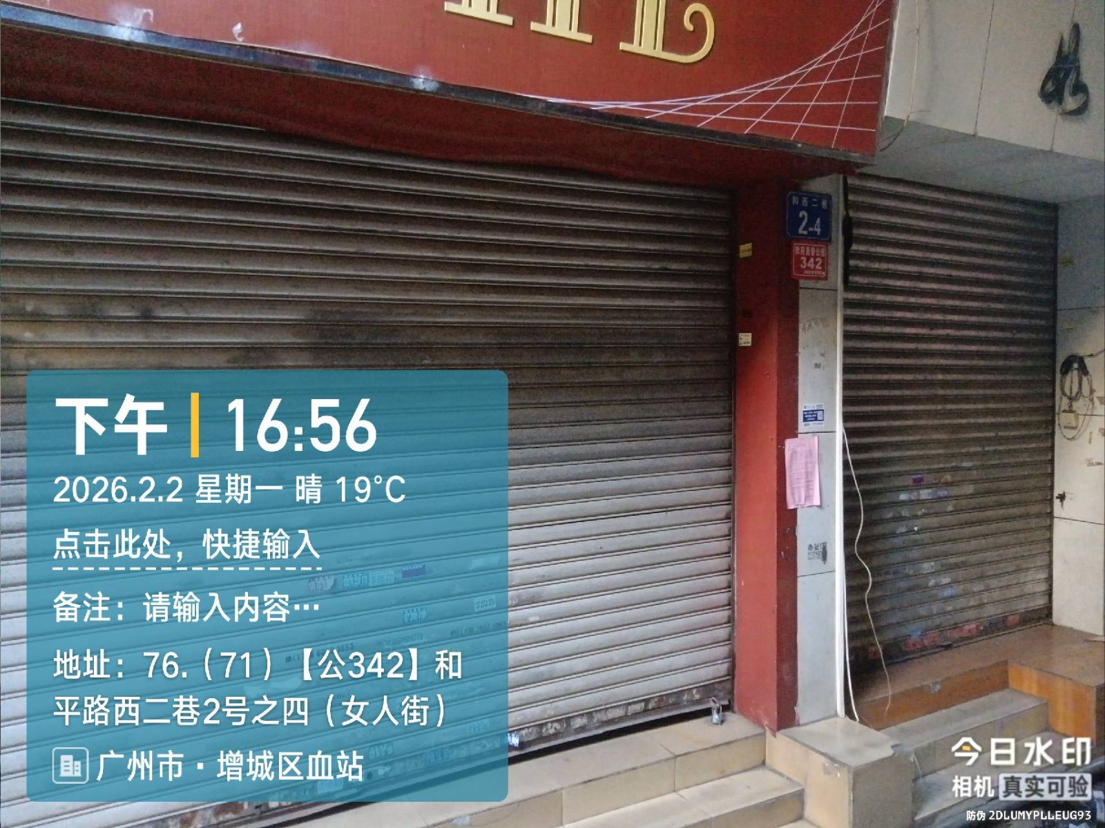 出租广州市增城区荔城街和平路西二巷2号之四