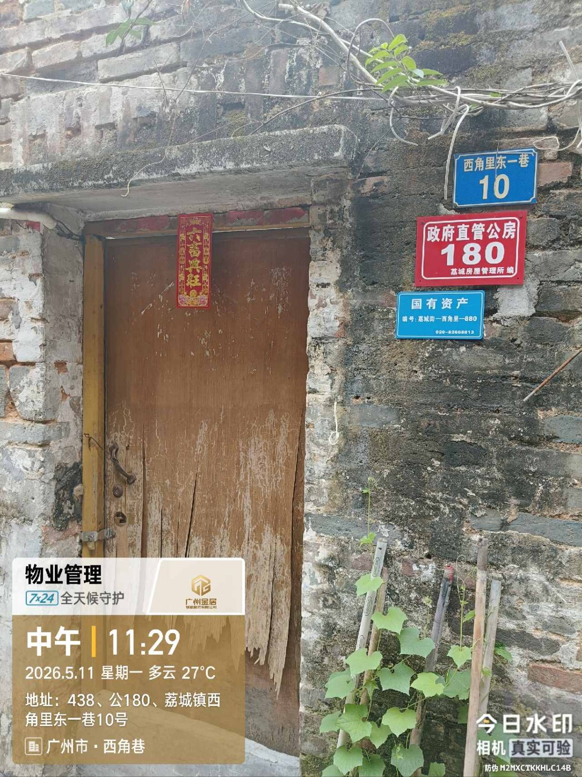 出租广州市增城区荔城街西角里东一巷10号