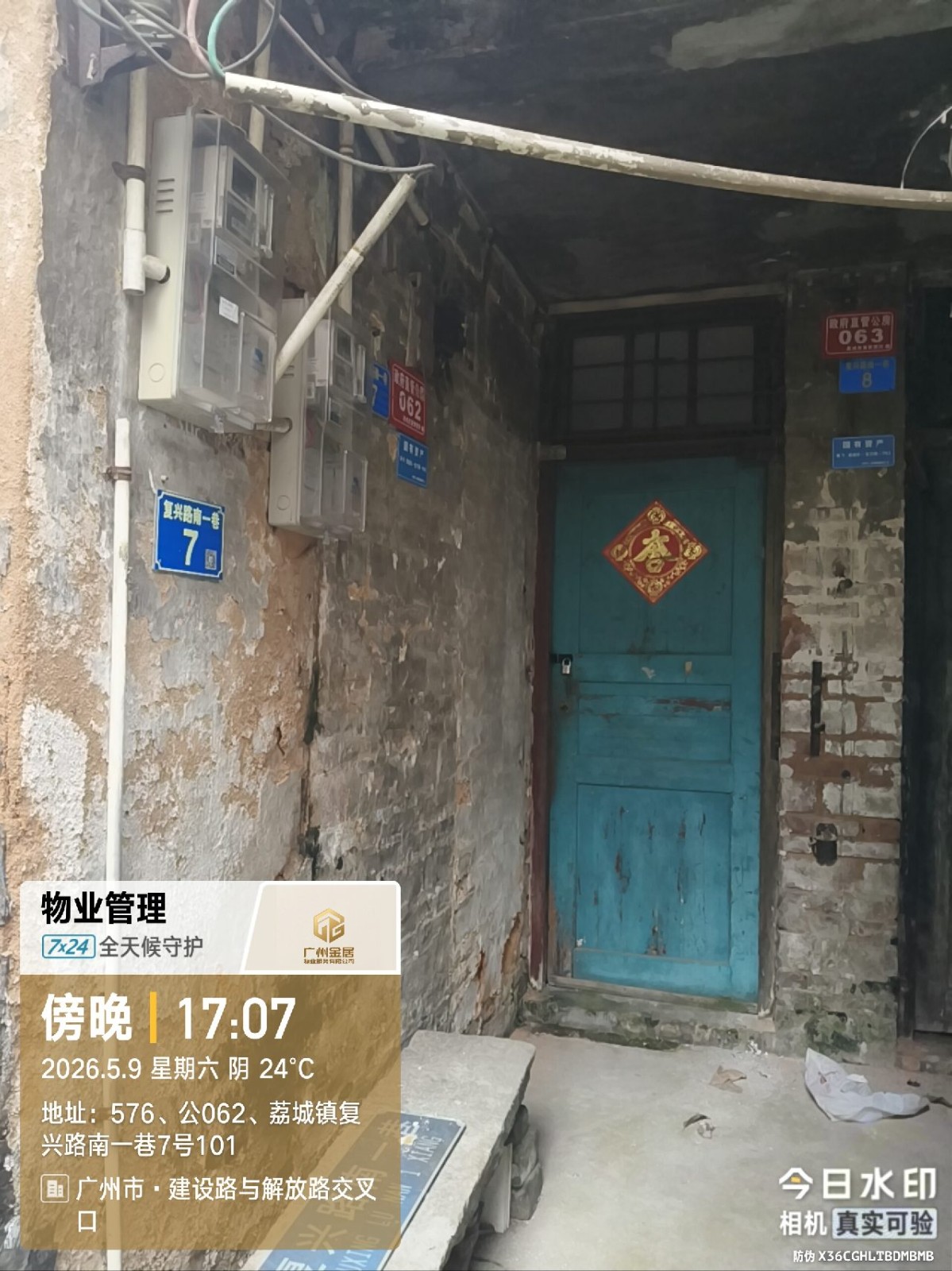 出租广州市增城区荔城街复兴路南一巷7号101