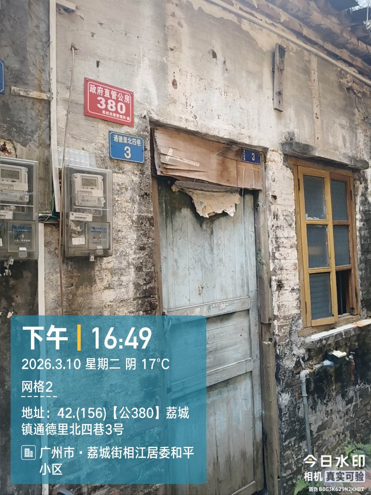 出租广州市增城区荔城街通德里北四巷3号