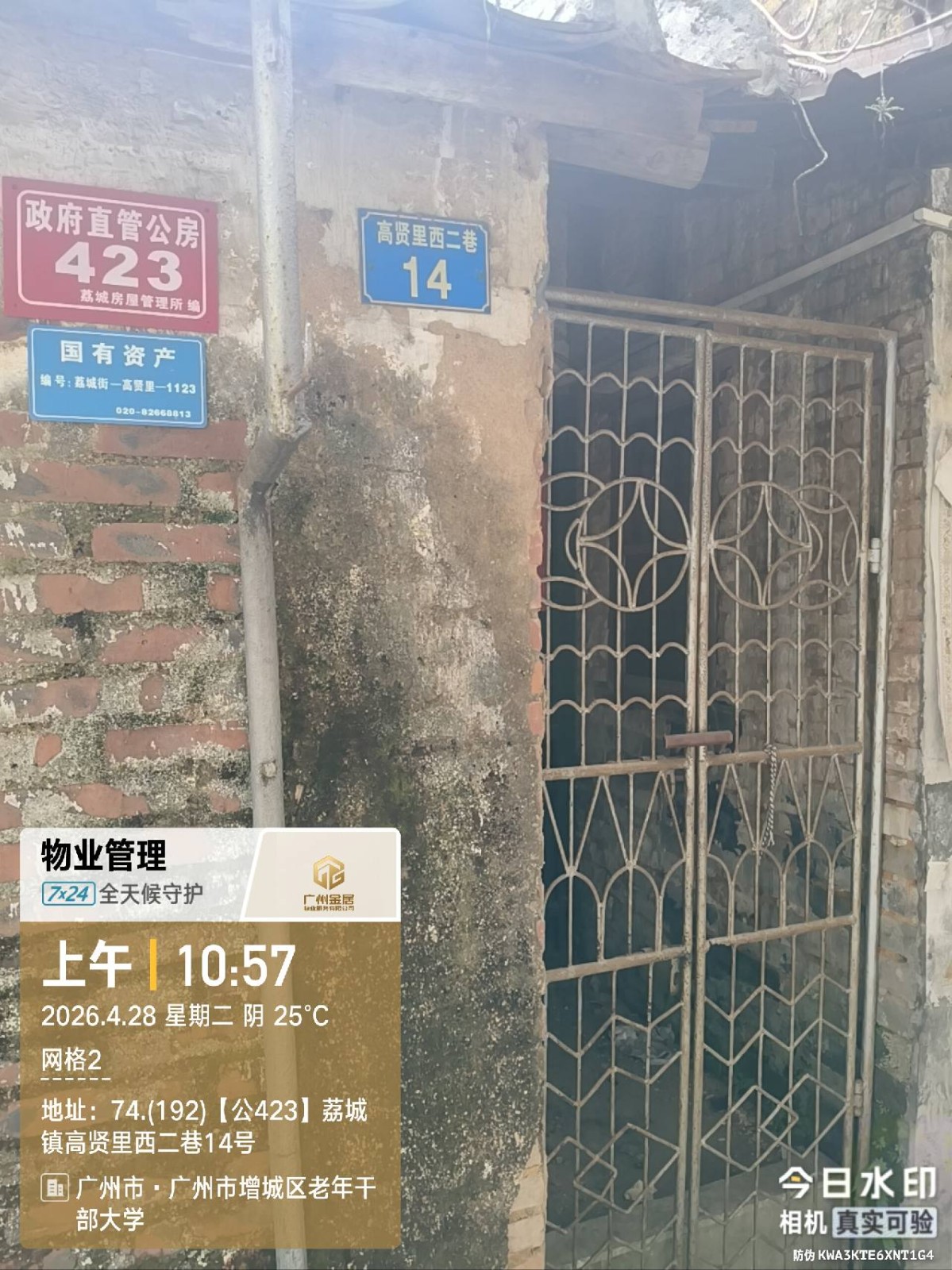 出租广州市增城区荔城街高贤里西二巷14号