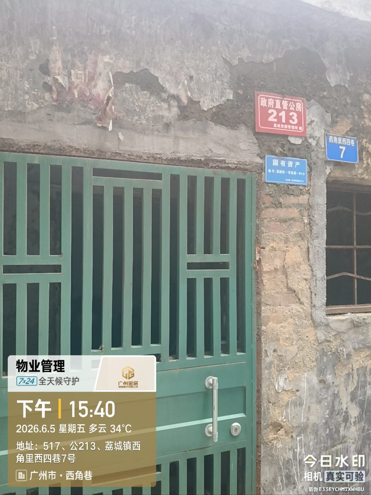 出租广州市增城区荔城街西角里西四巷7号