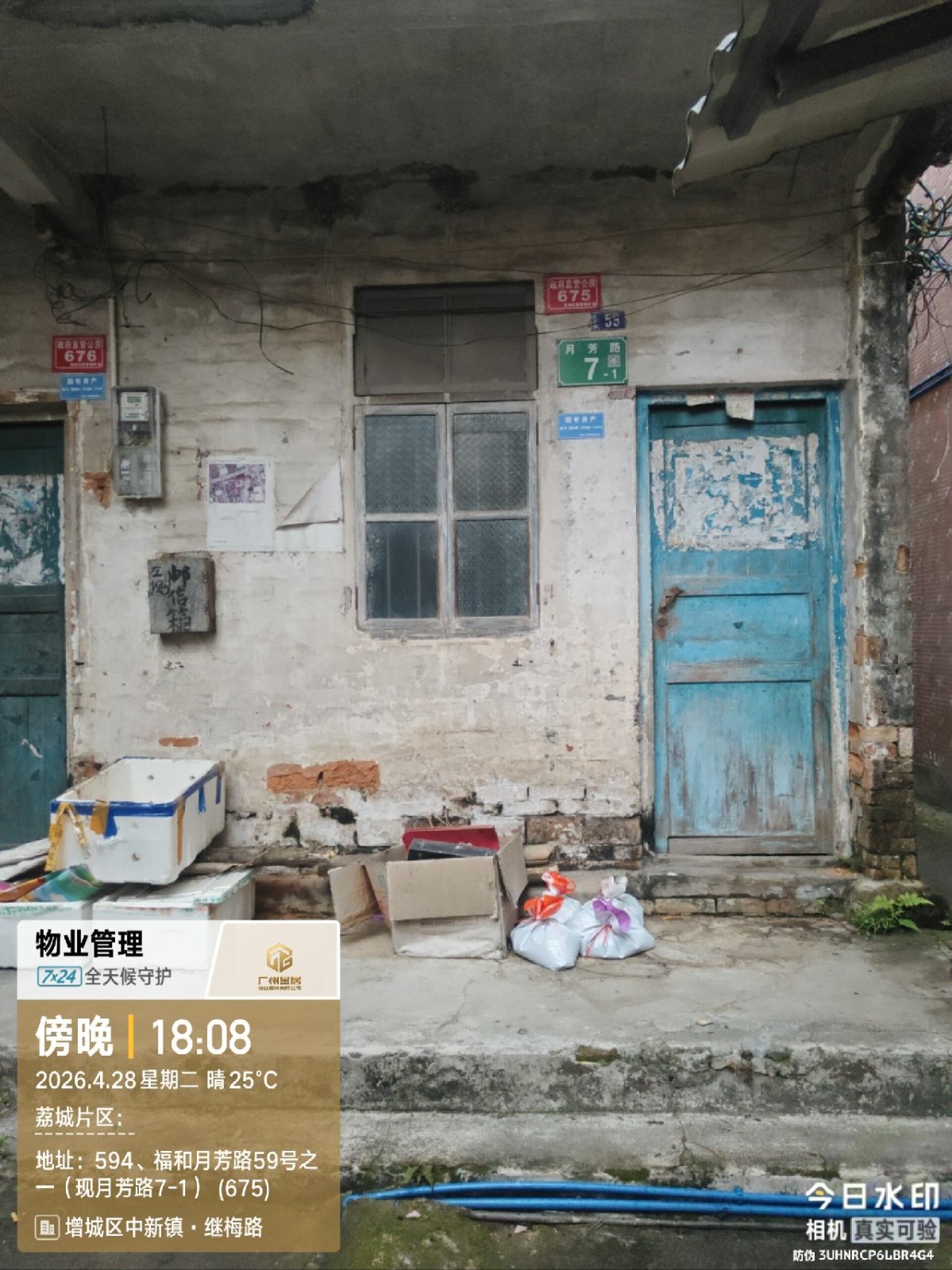 出租广州市增城区中新镇福和月芳路59号之一
