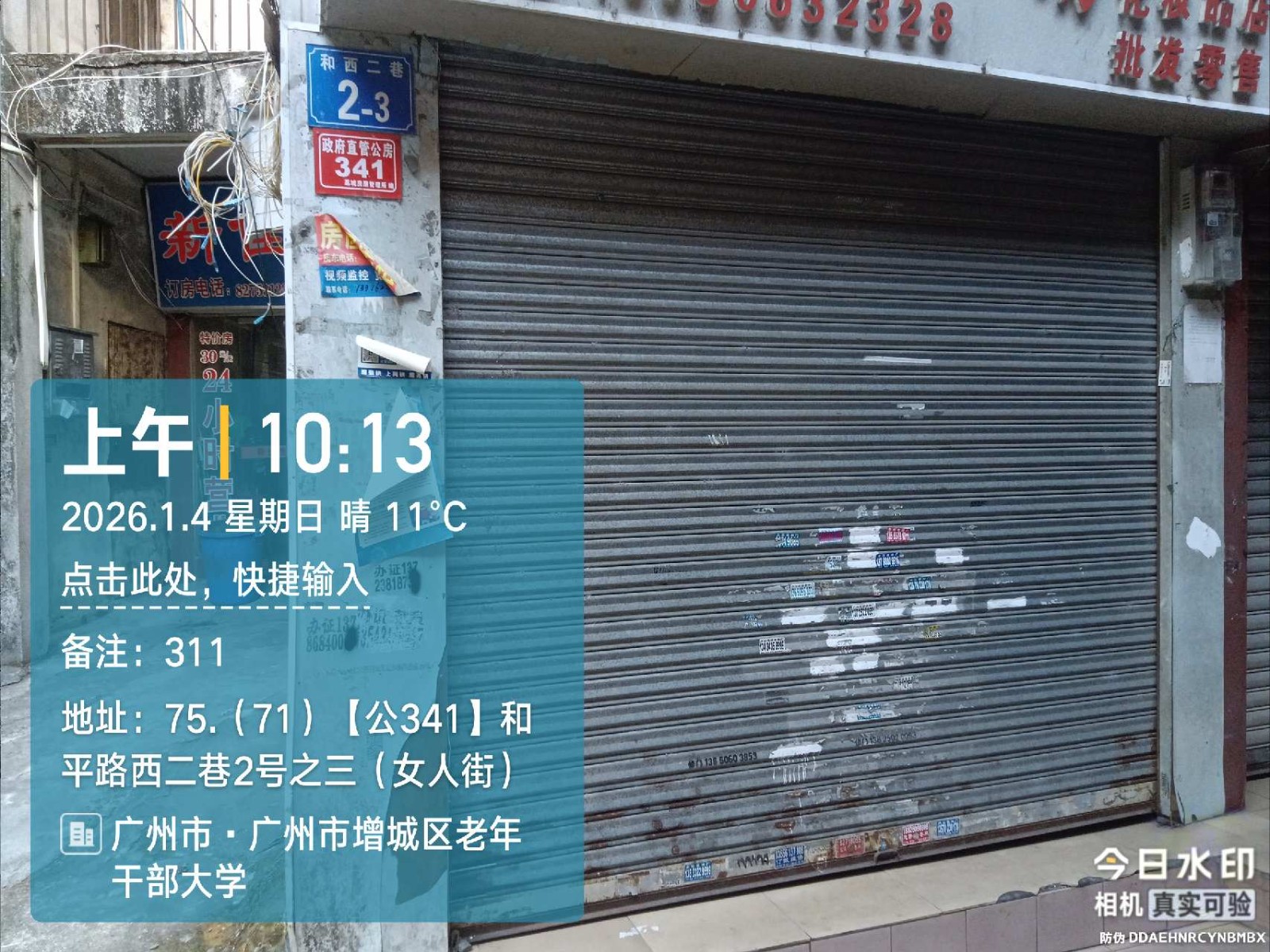 出租广州市增城区荔城街和平路西二巷2号之三
