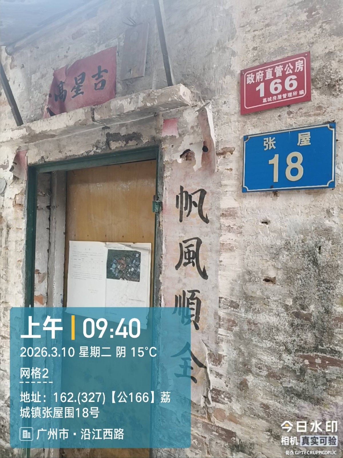 出租广州市增城区荔城街张屋围18号