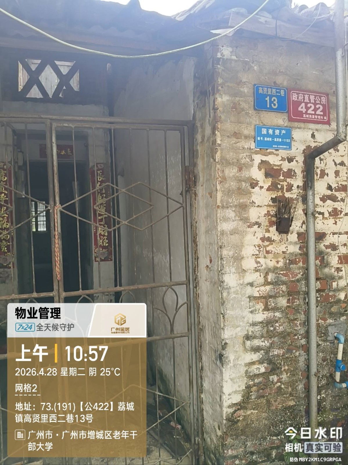出租广州市增城区荔城街高贤里西二巷13号