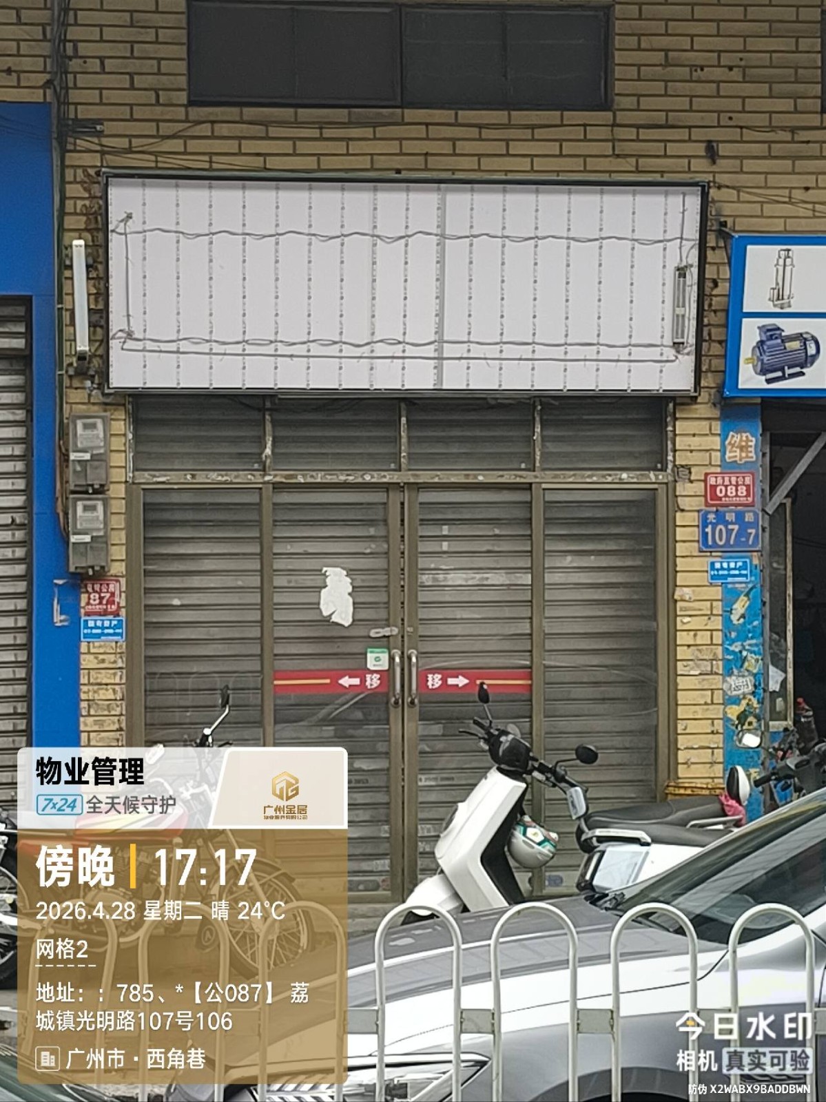 出租广州市增城区荔城街光明路107号106
