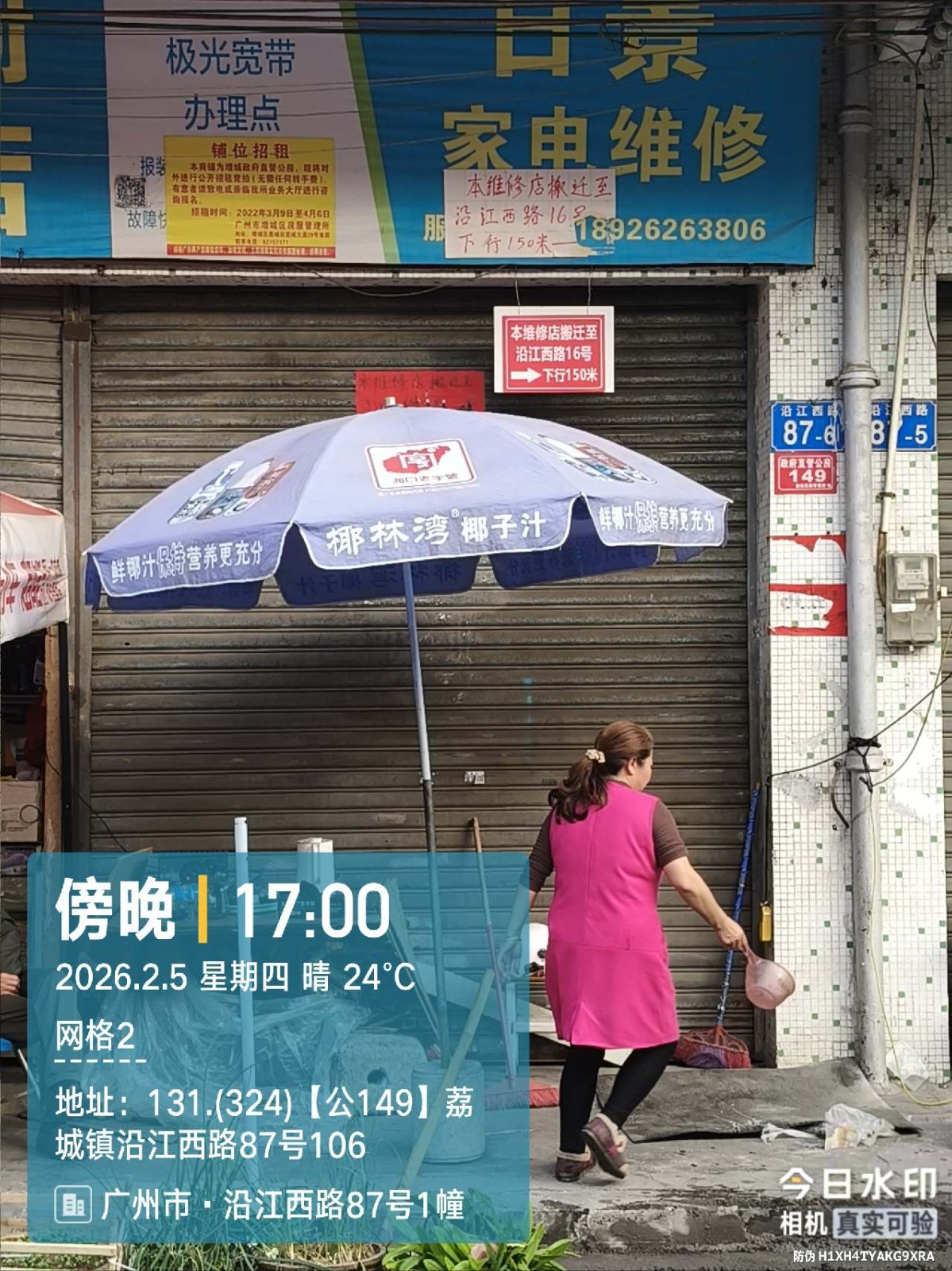 出租广州市增城区荔城街沿江西路87号106