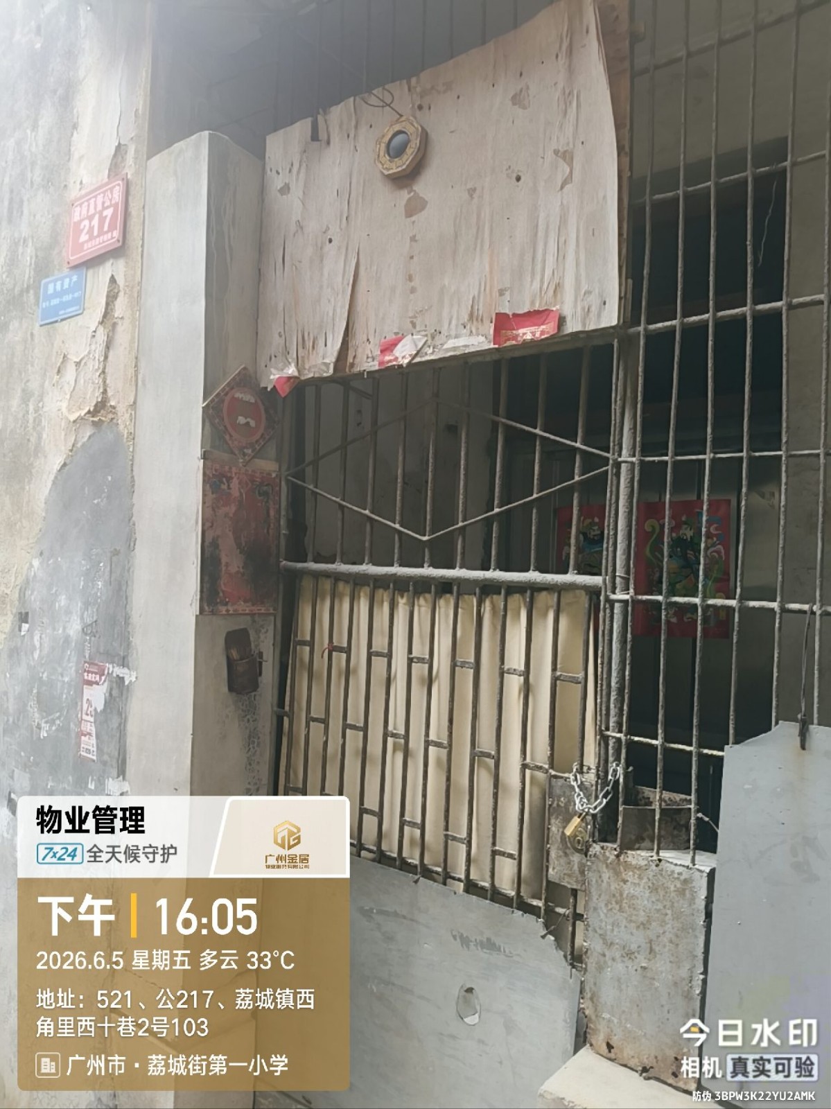 出租广州市增城区荔城街西角里西十巷2号103