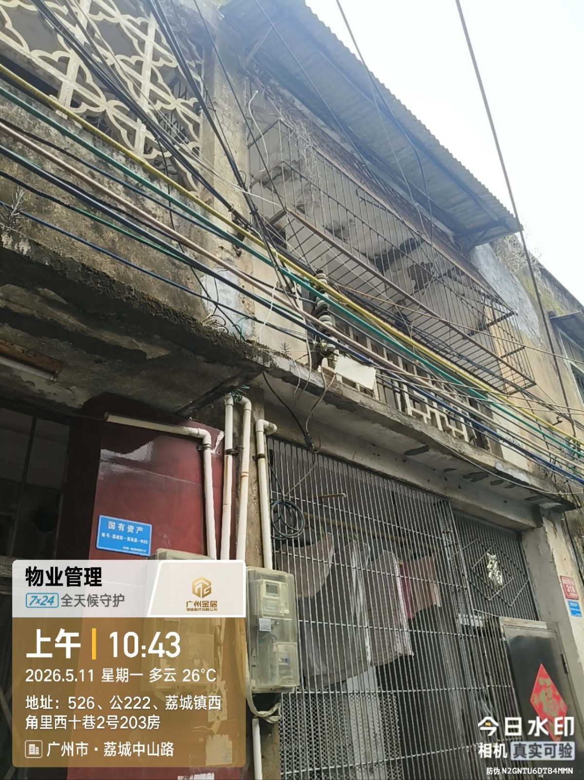 出租广州市增城区荔城街西角里西十巷2号203房