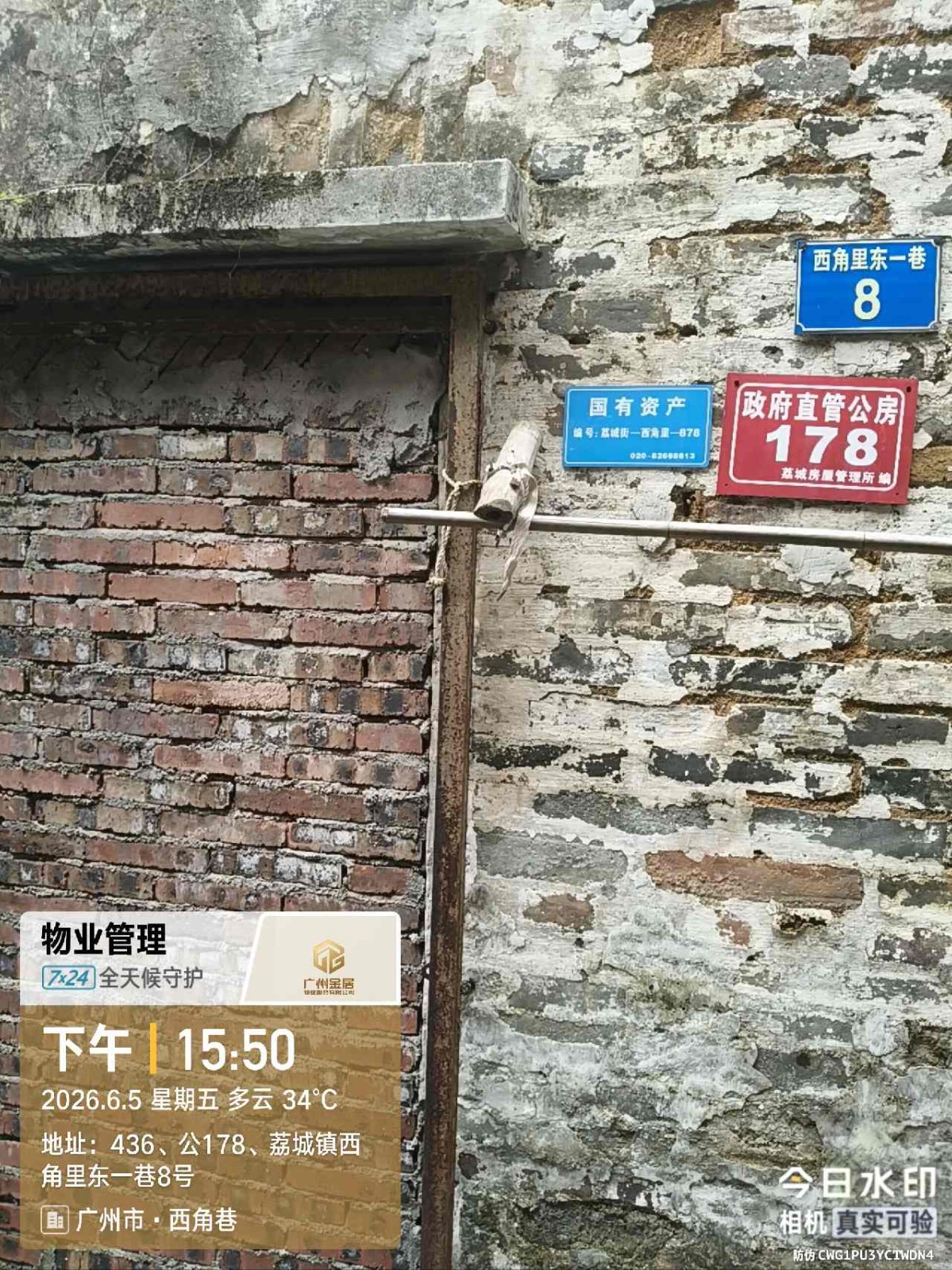出租广州市增城区荔城街西角里东一巷8号
