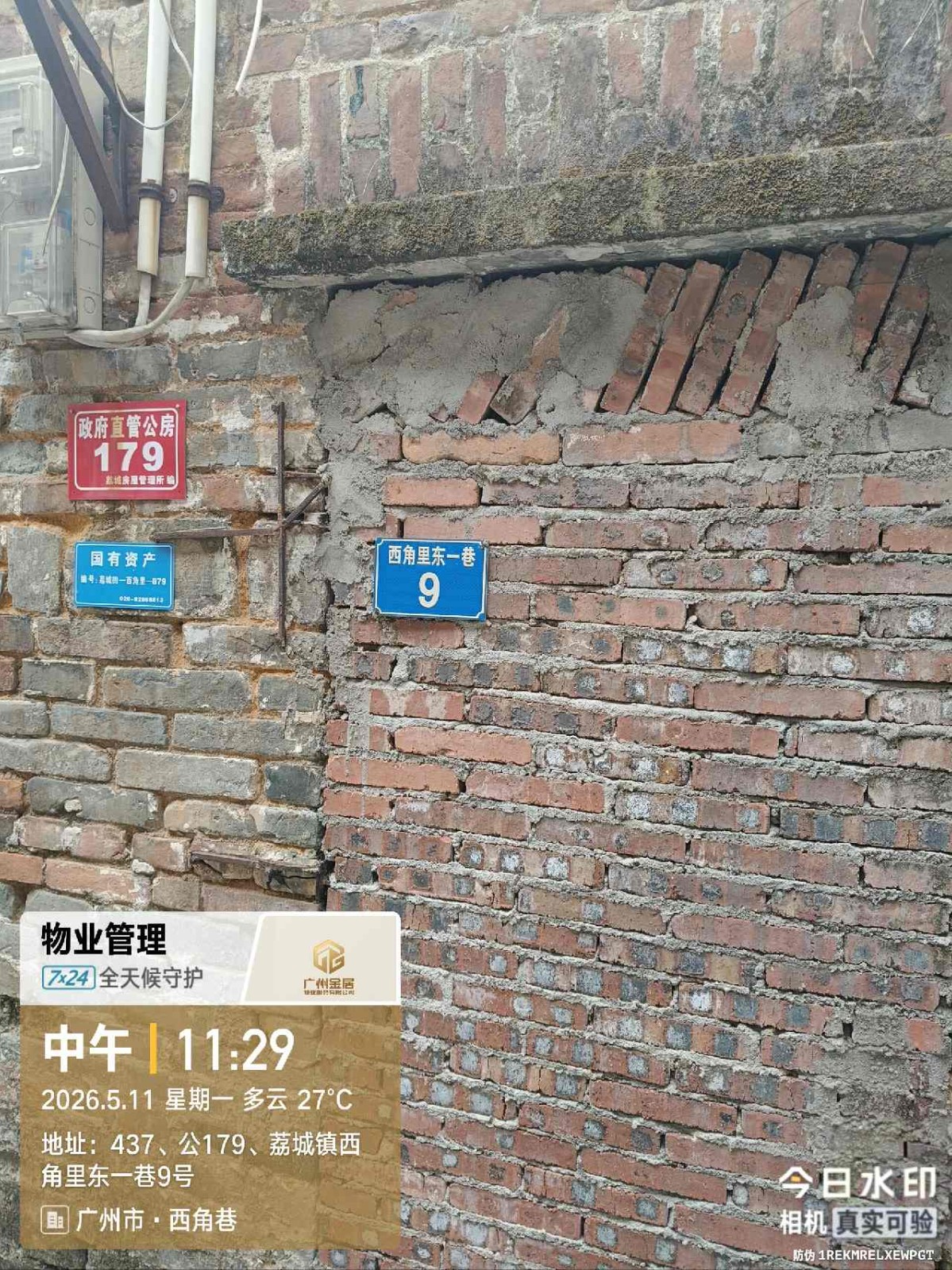 出租广州市增城区荔城街西角里东一巷9号