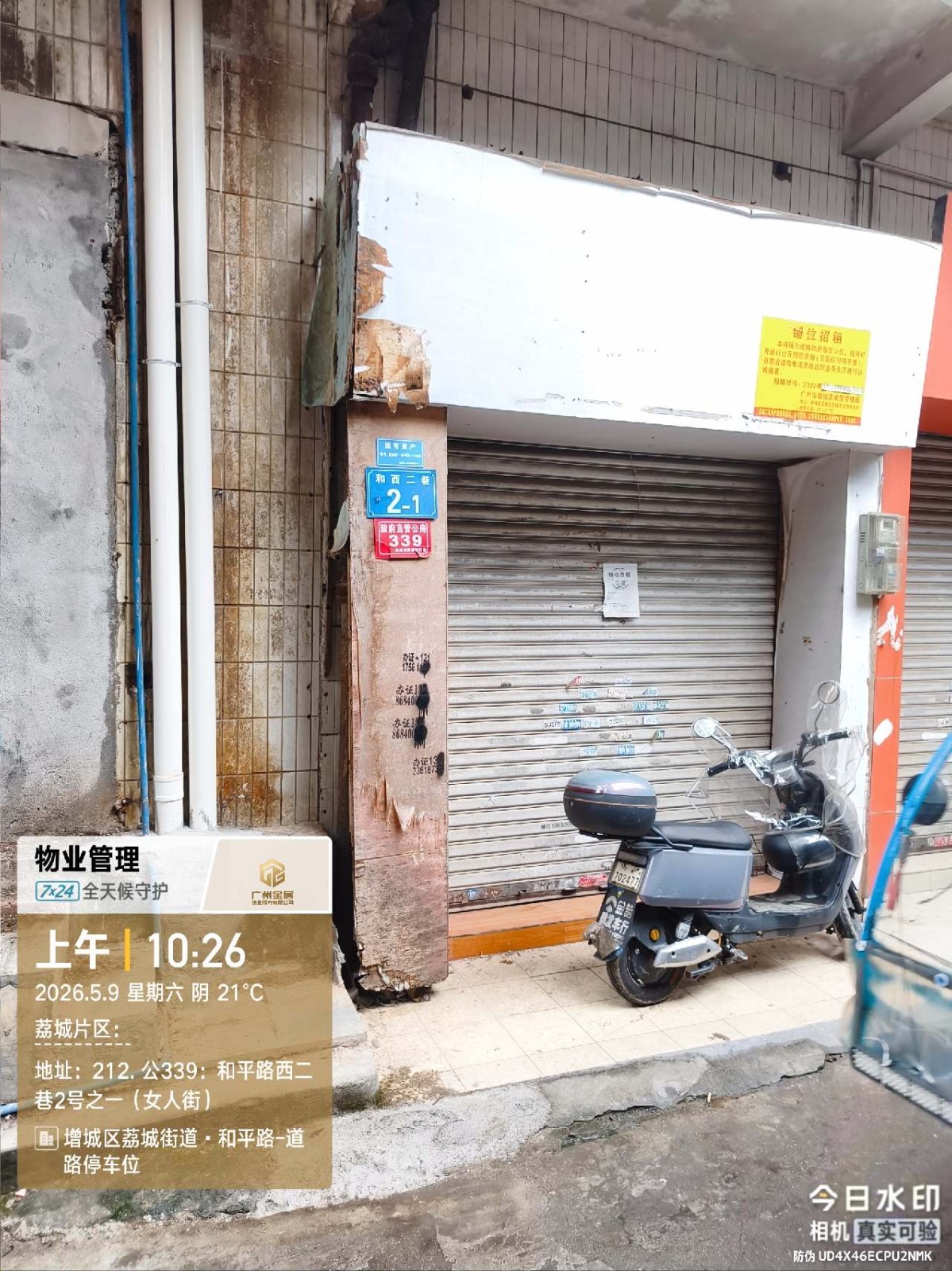 出租广州市增城区荔城街和平路西二巷2号之一