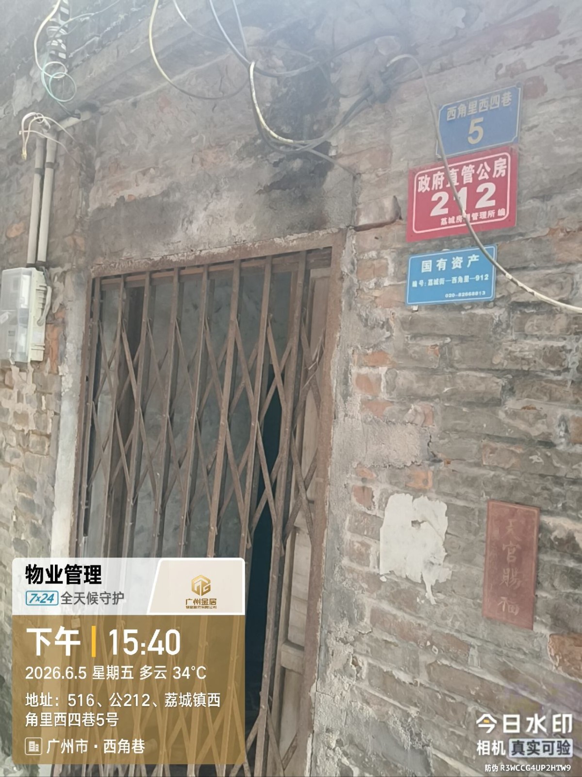 出租广州市增城区荔城街西角里西四巷5号