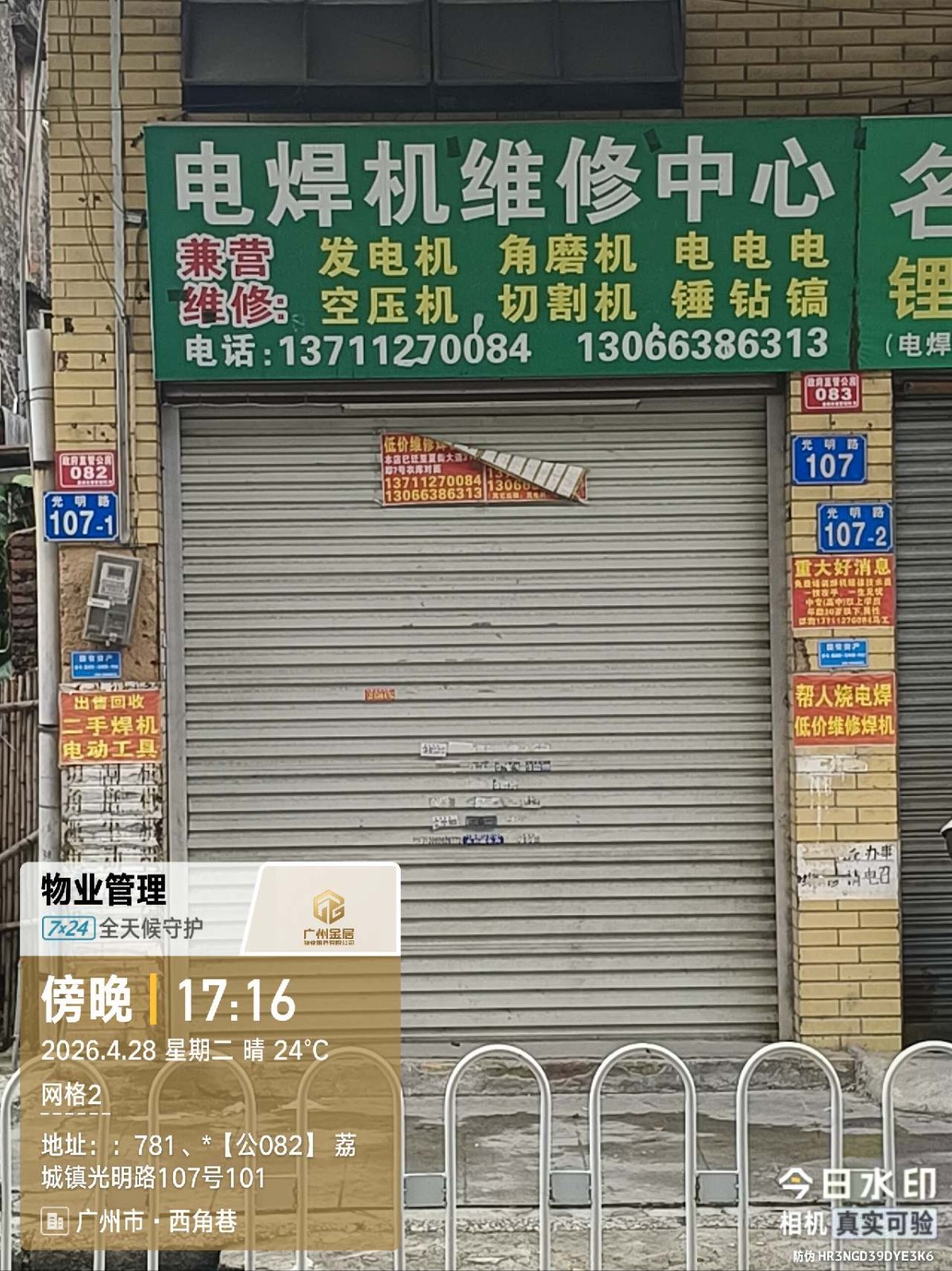 出租广州市增城区荔城街光明路107号101
