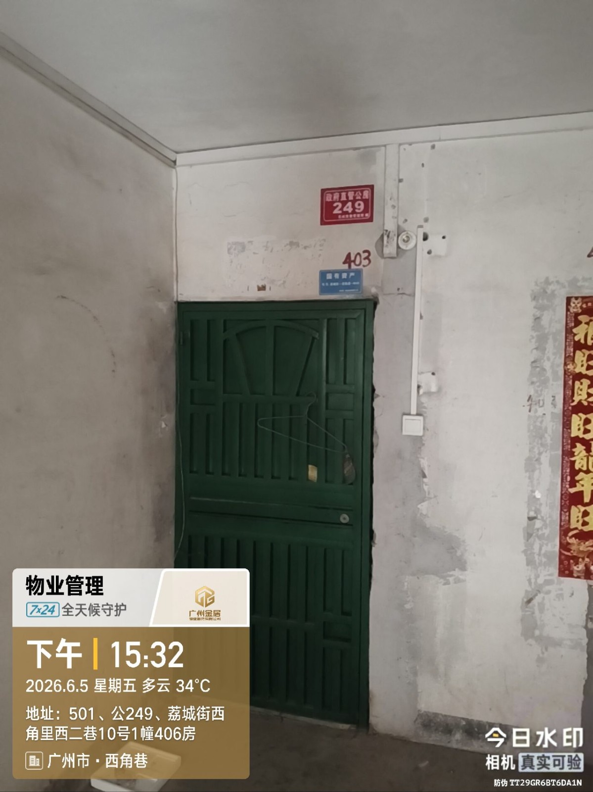 出租广州市增城区荔城街西角里西二巷10号1幢406房（原南幢）