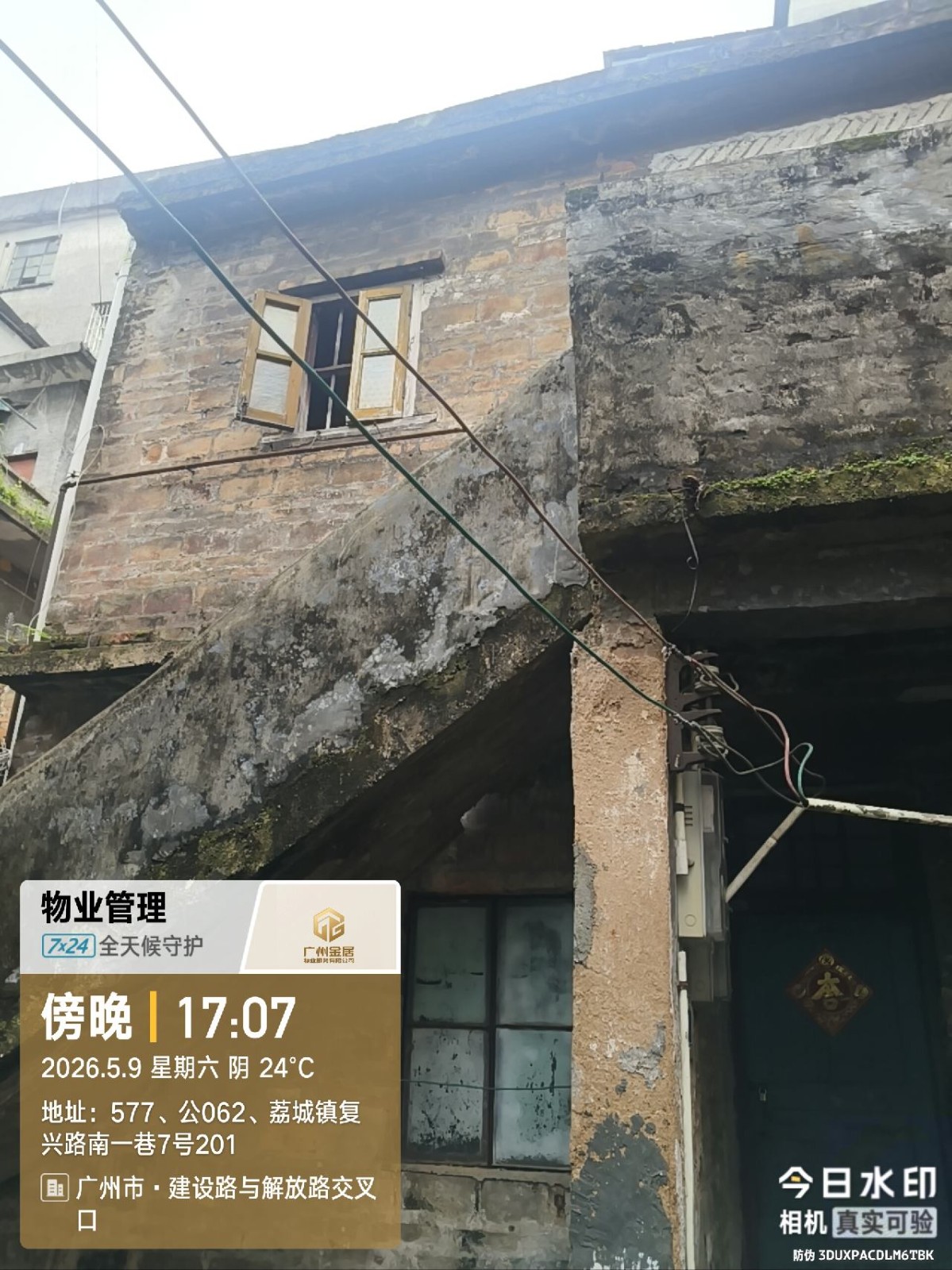 出租广州市增城区荔城街复兴路南一巷7号201